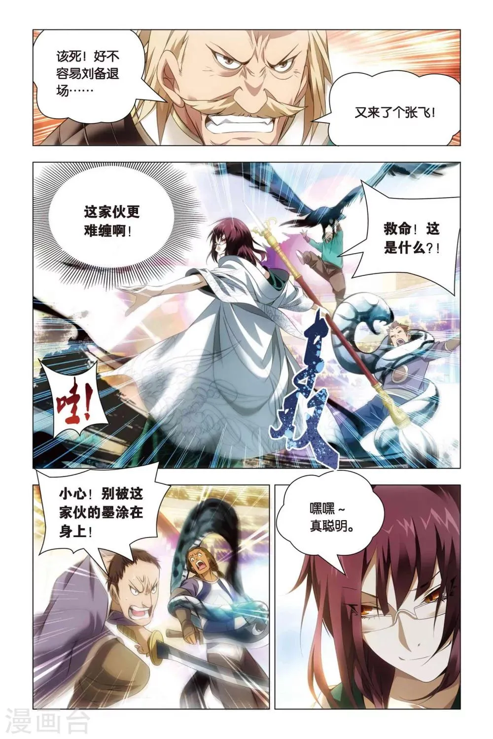 第47话 涂鸦和情敌 第2页