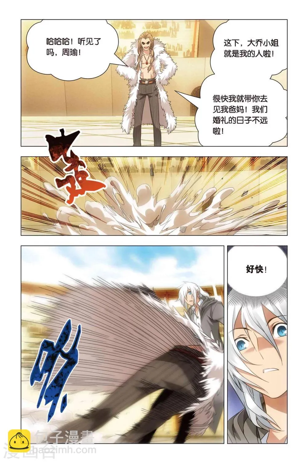 第47话 涂鸦和情敌 第21页