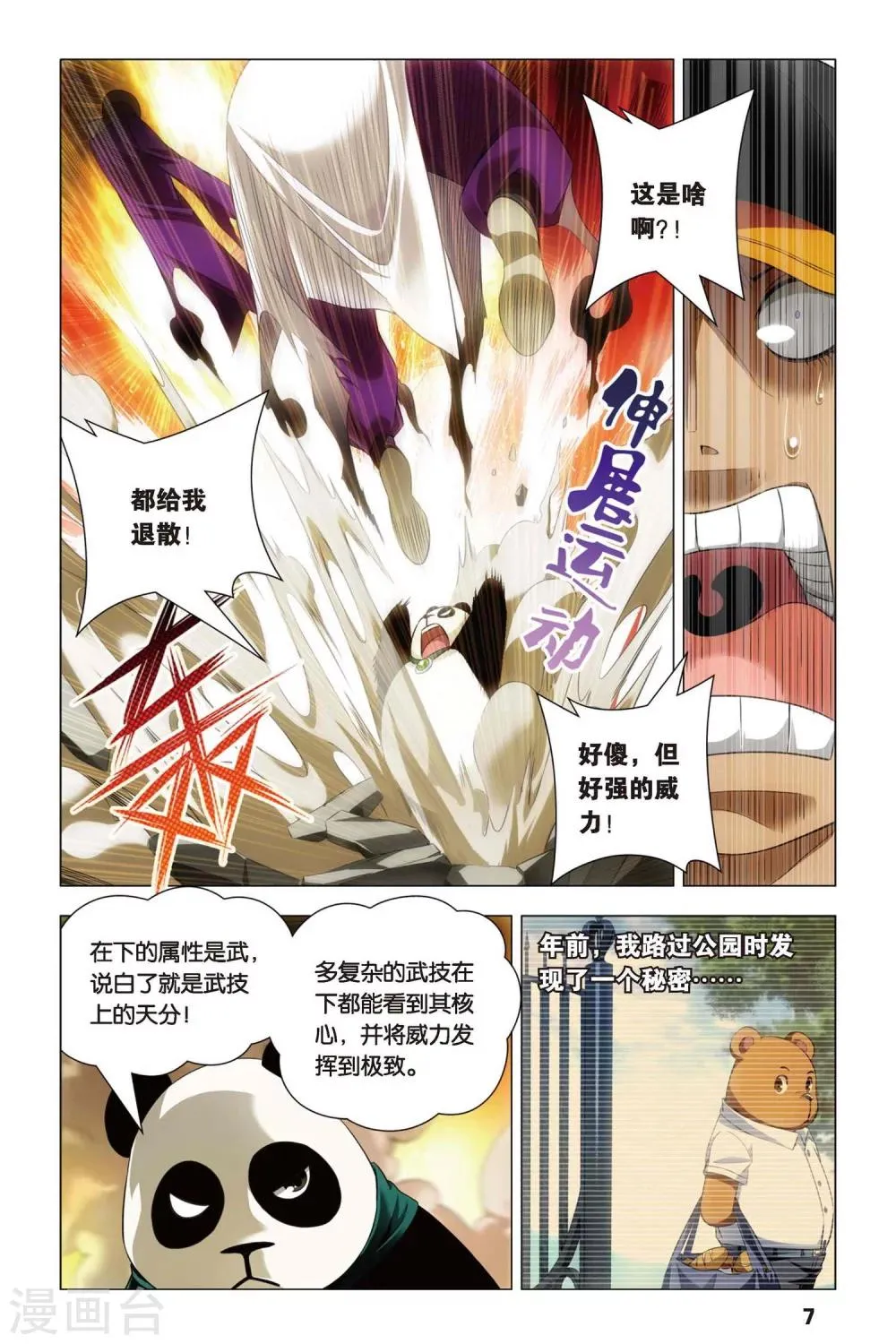 第50话 背叛与困龙阵 第14页