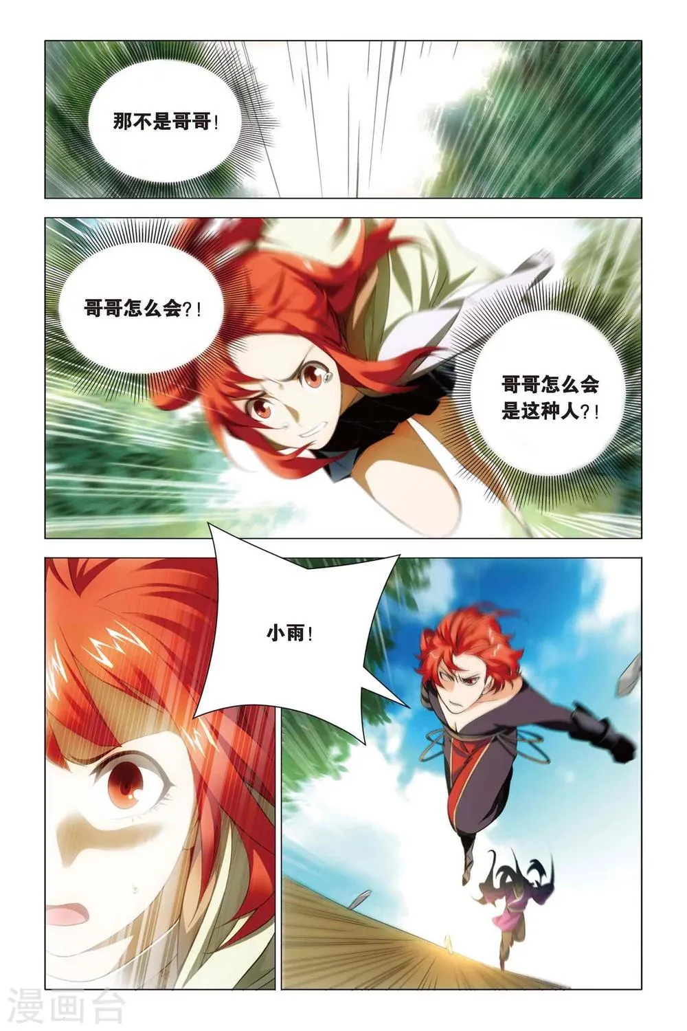 第50话 背叛与困龙阵 第23页