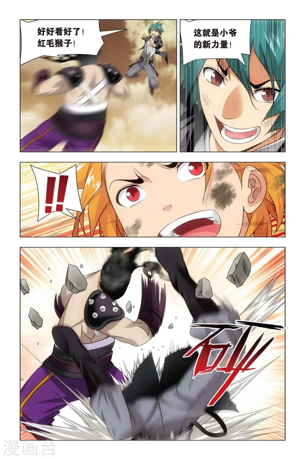 第57话 雄起和原委 第10页