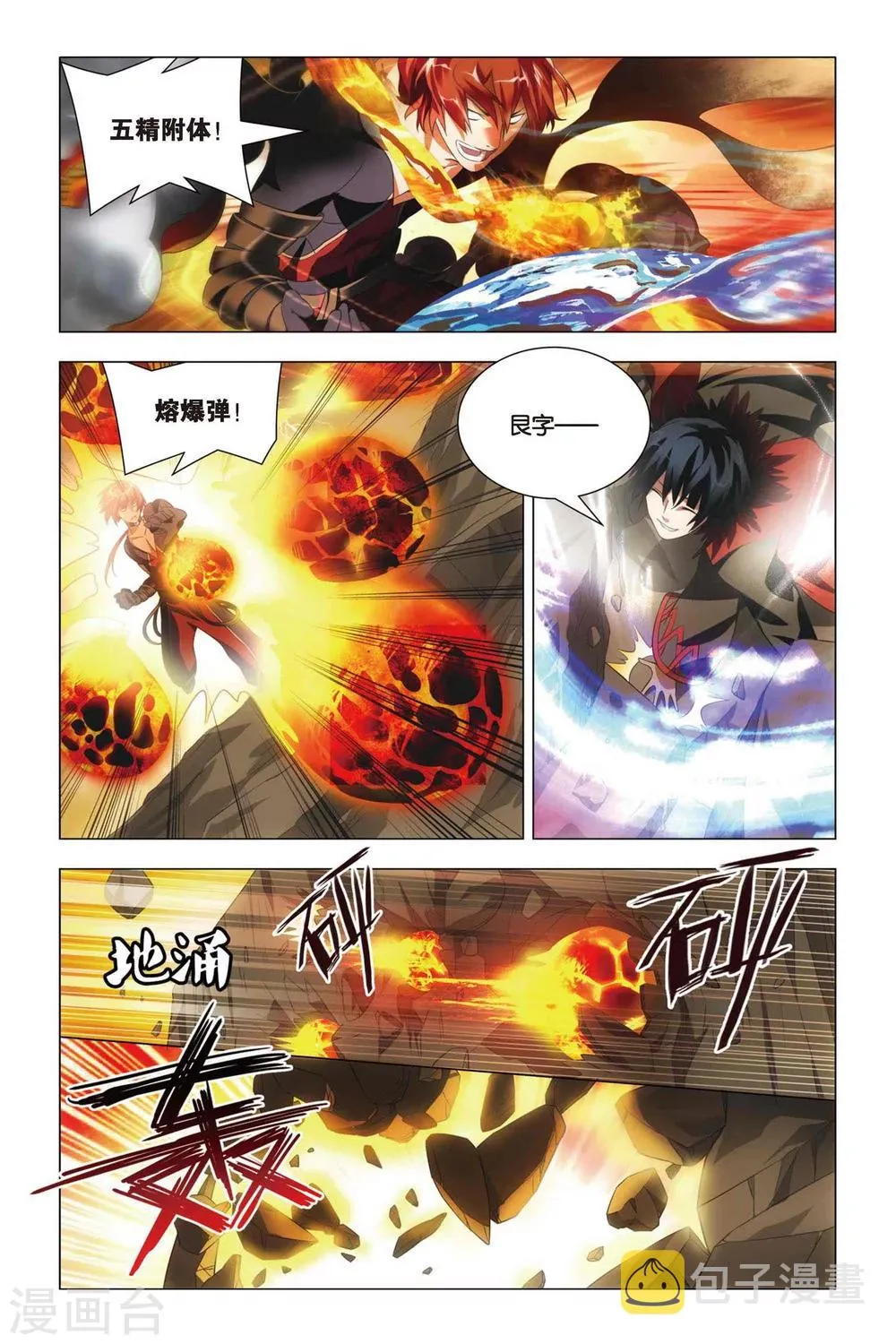 第60话 巫和术 第6页