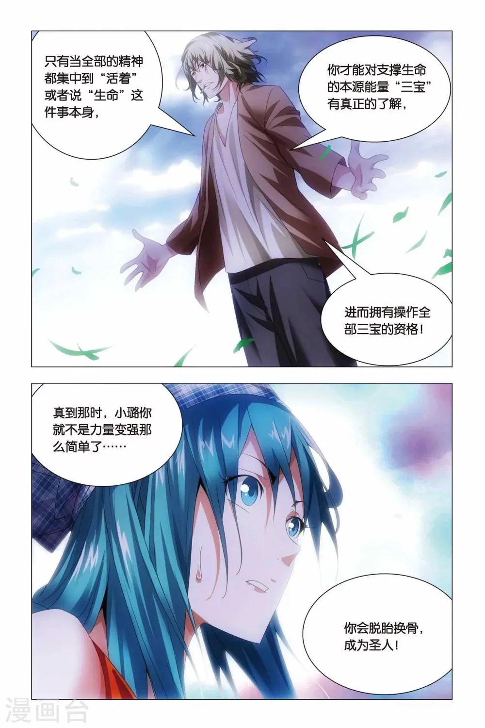 第64话 修行和签售 第7页