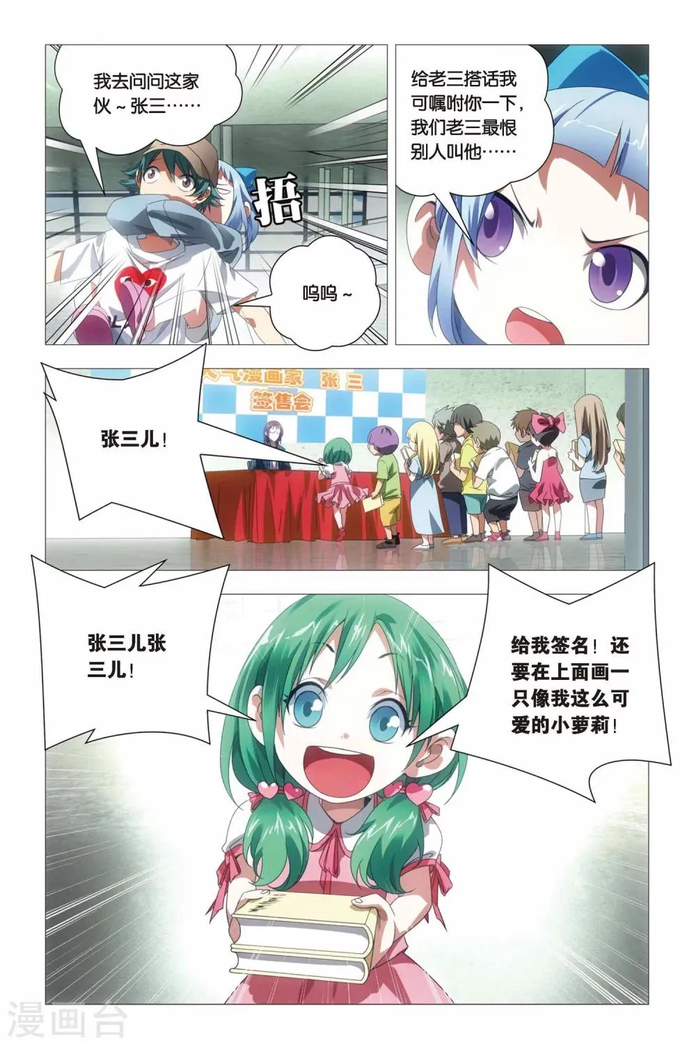第64话 修行和签售 第16页