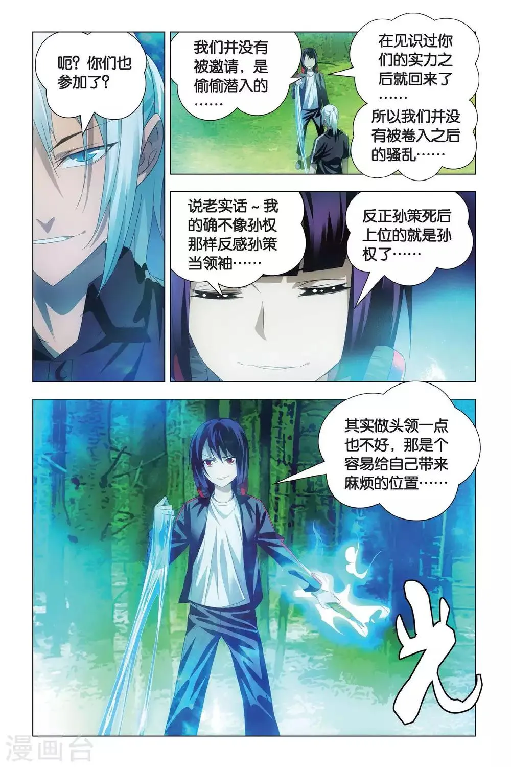 第70话 大力和炼器 第3页