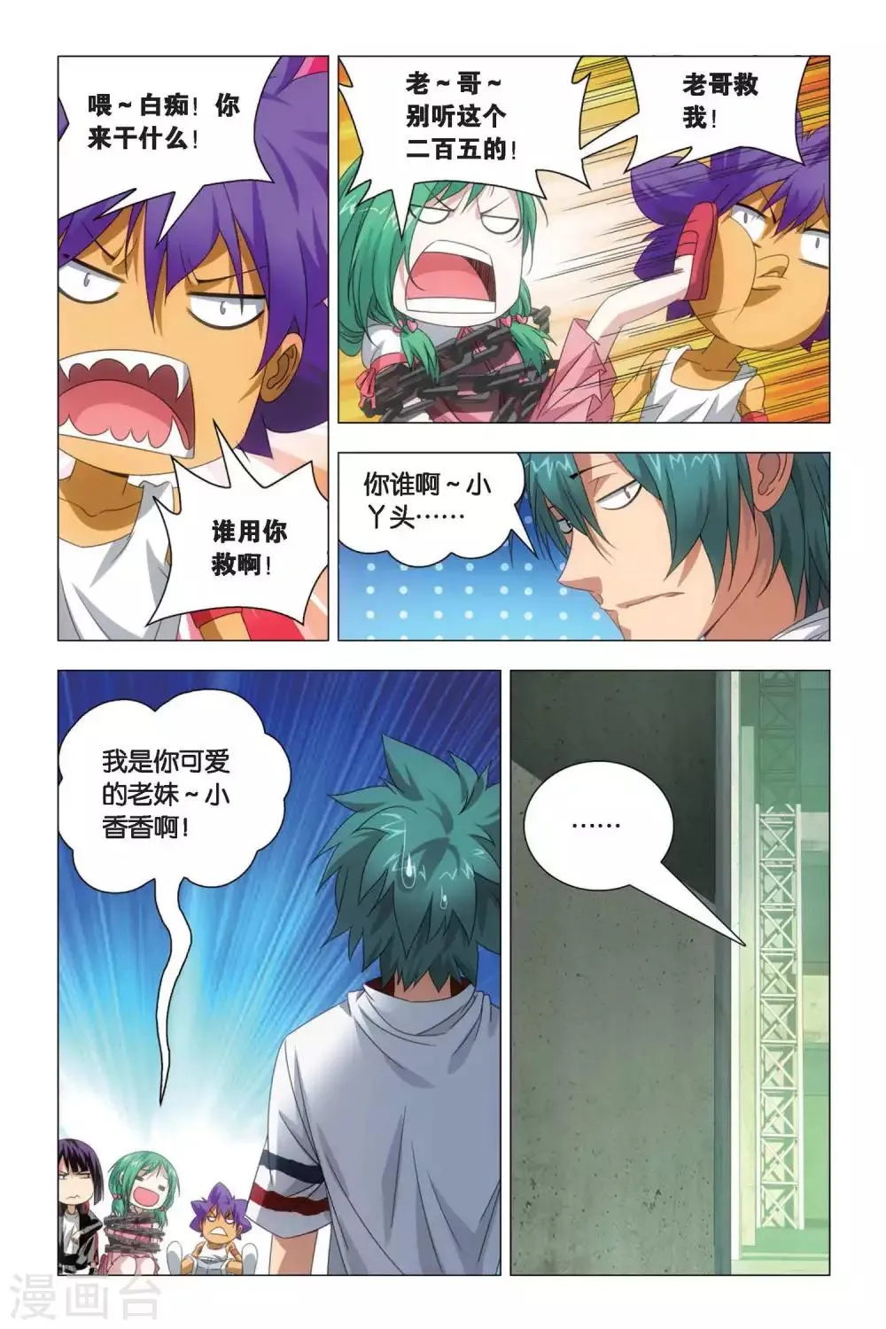 第71话 死劫和生机 第16页