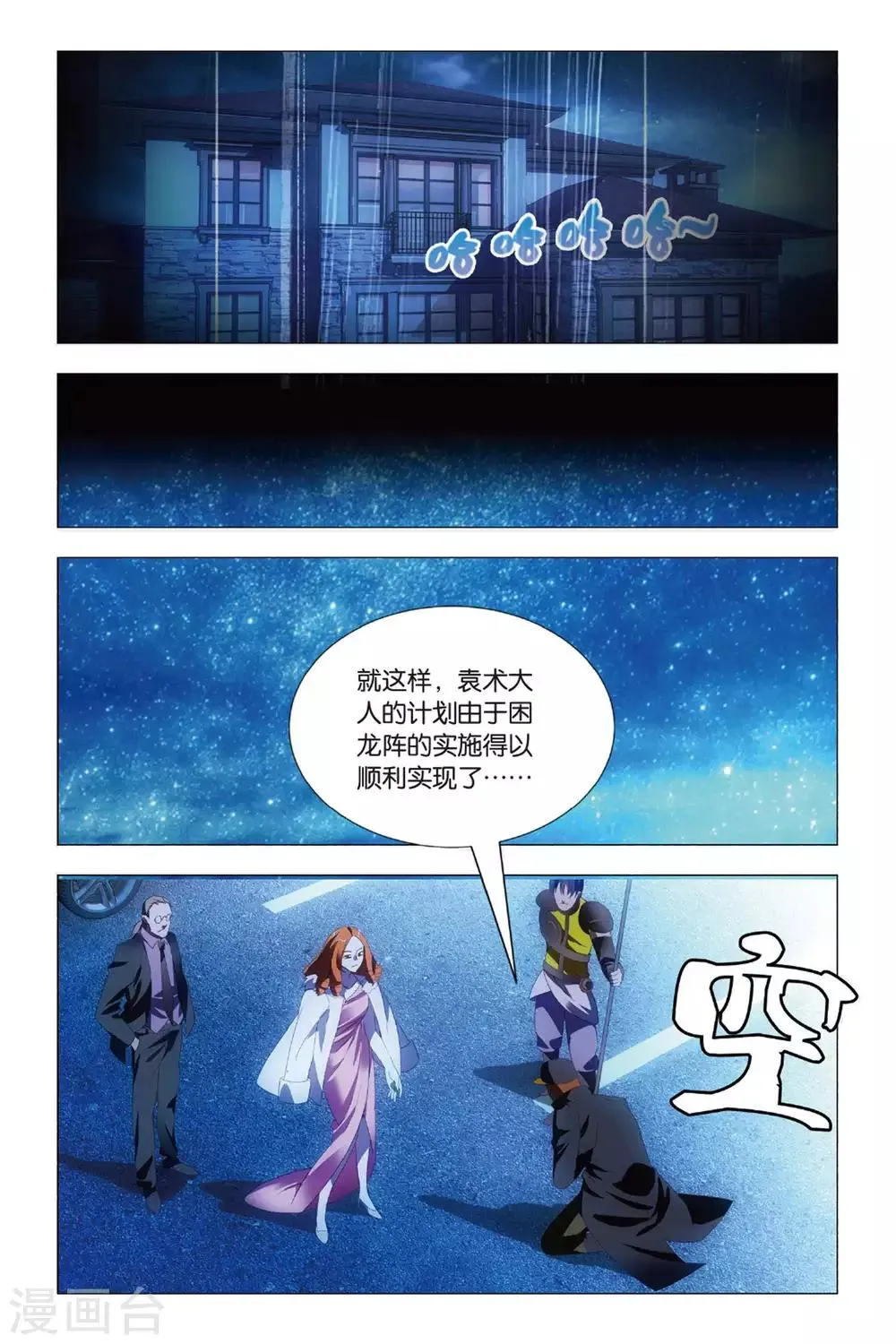 第80话 演唱会和邀请函 第10页