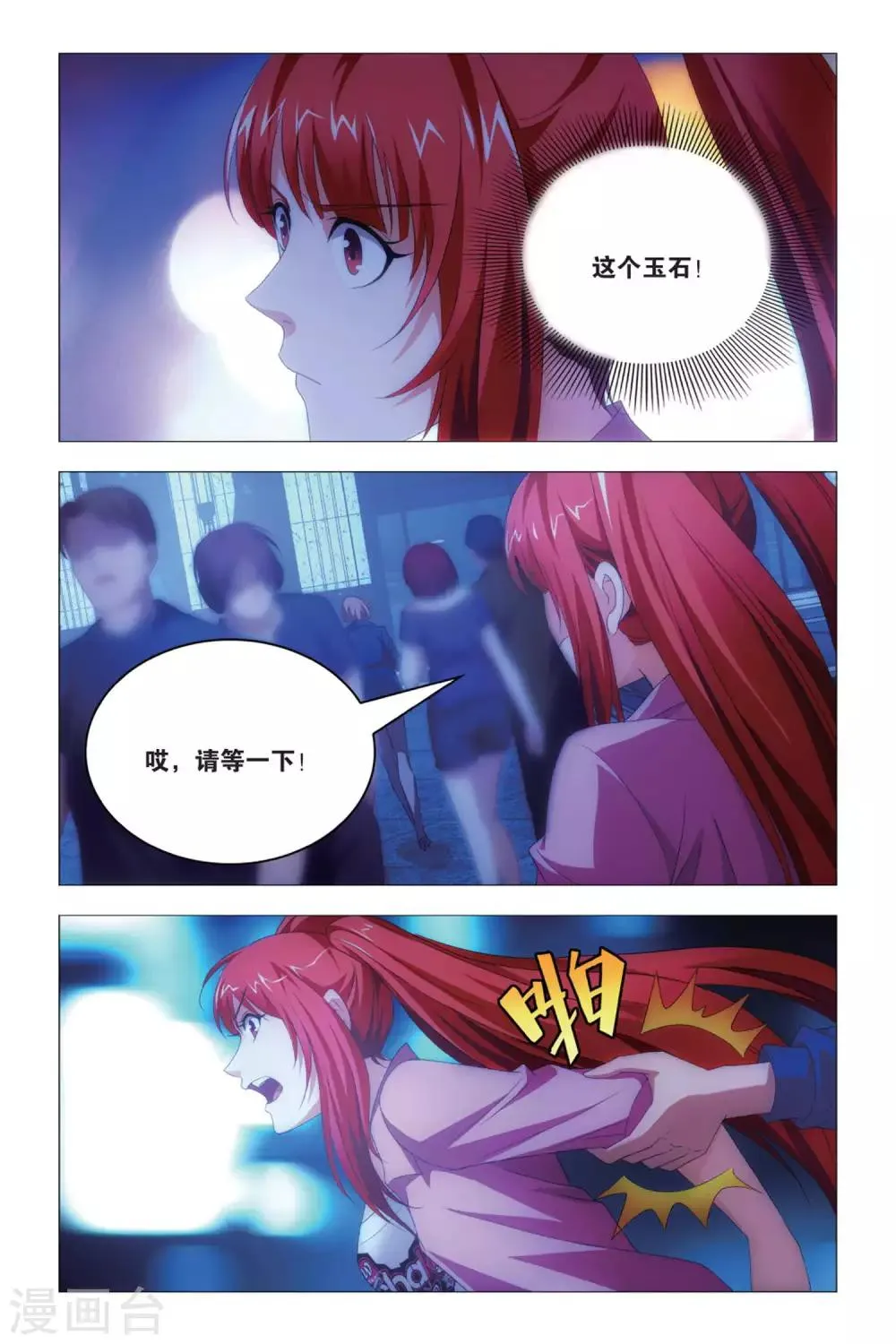 第82话 尴尬与误会 第12页