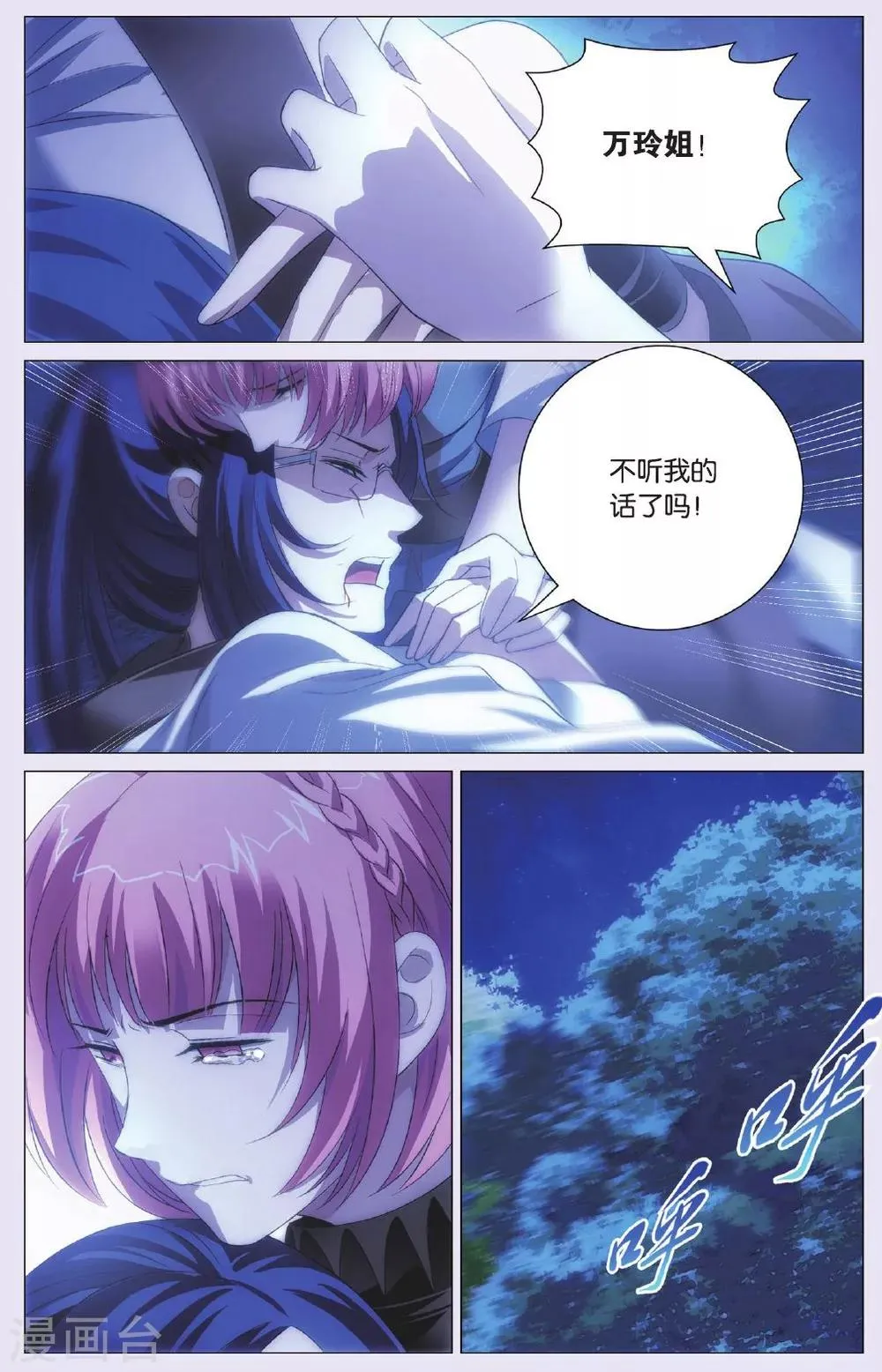 第89话 击杀与了结 第5页