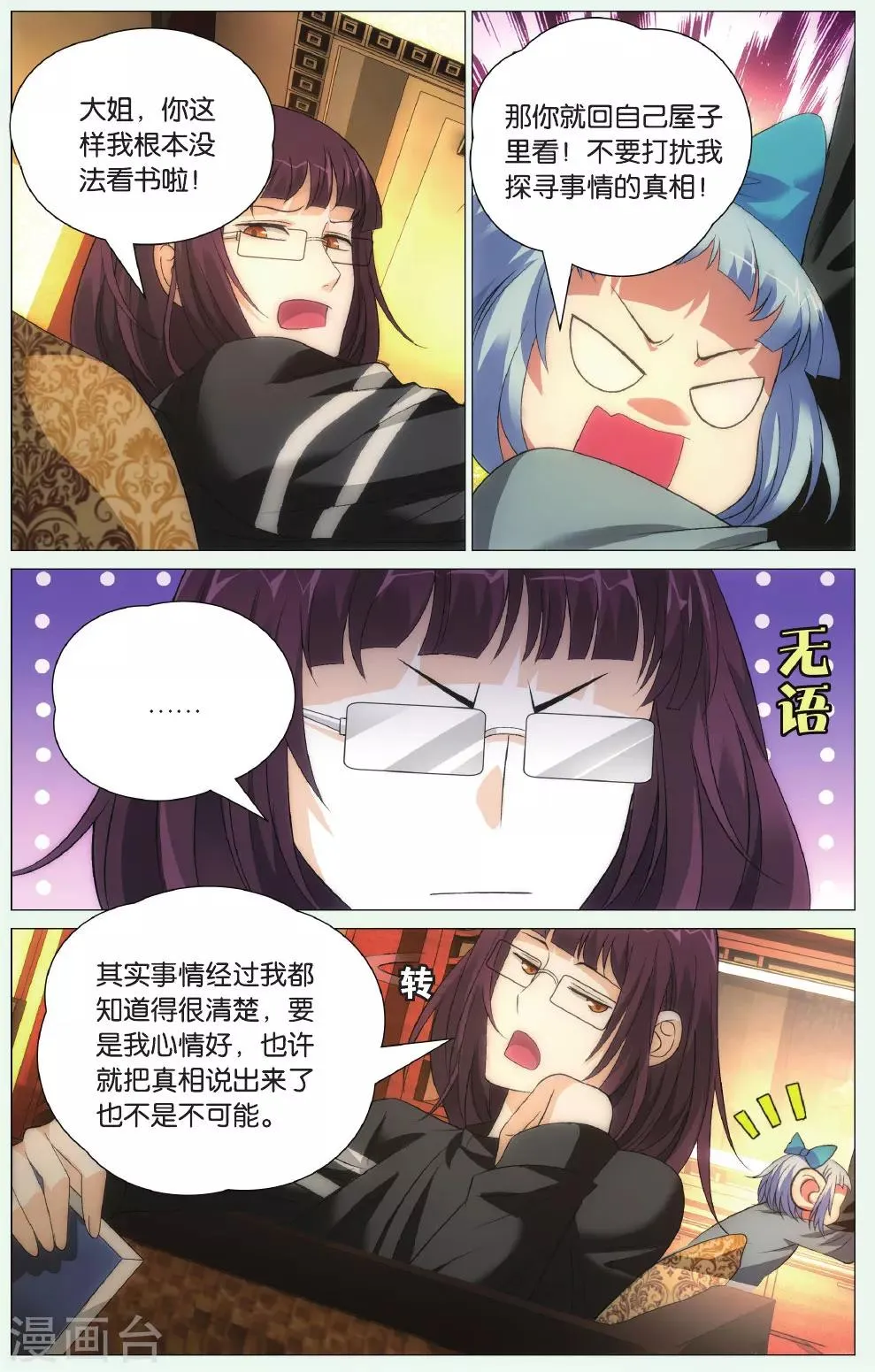 第94话 恩情和访客 第6页