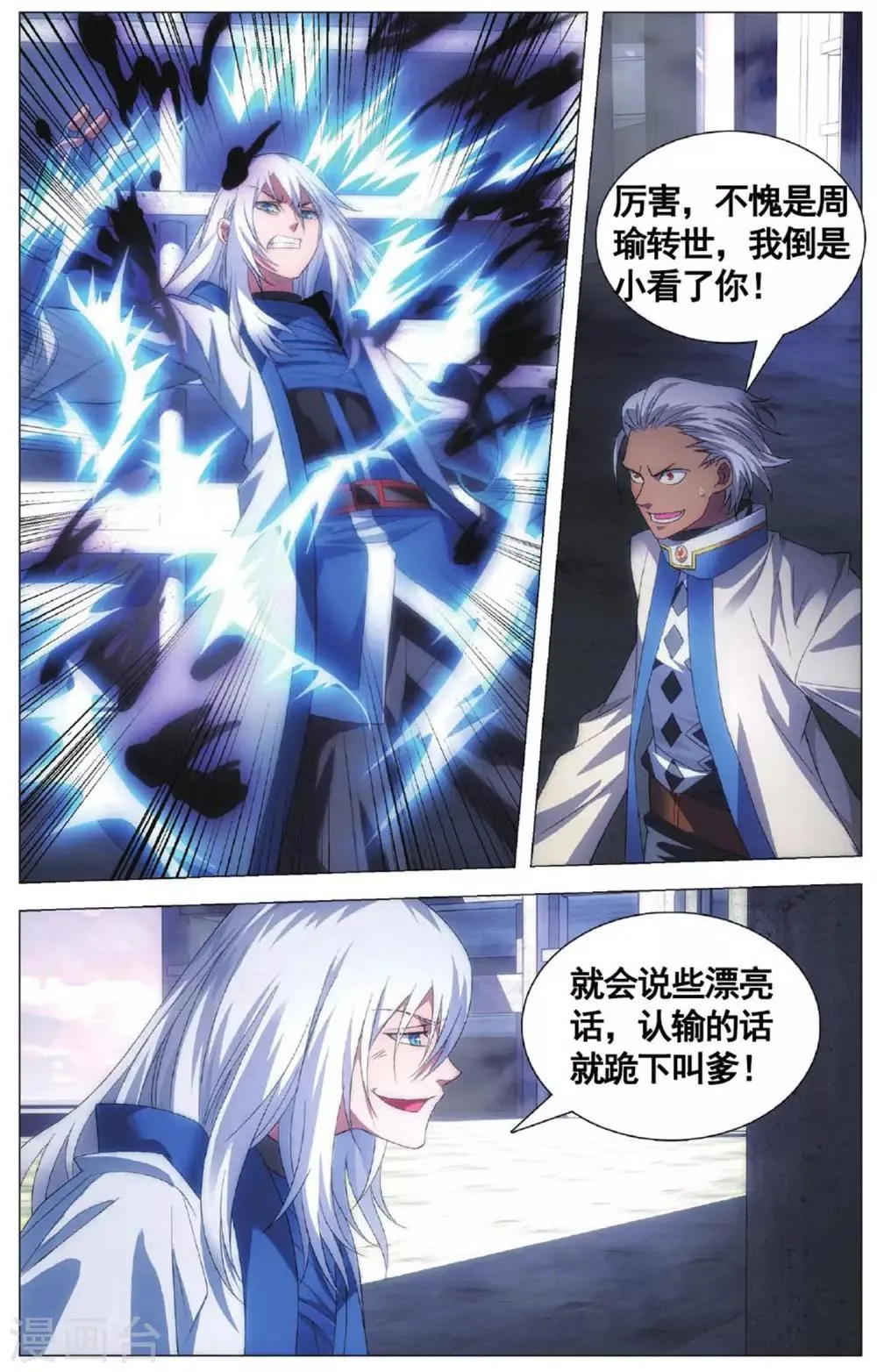 第103话 进击和援兵 第7页