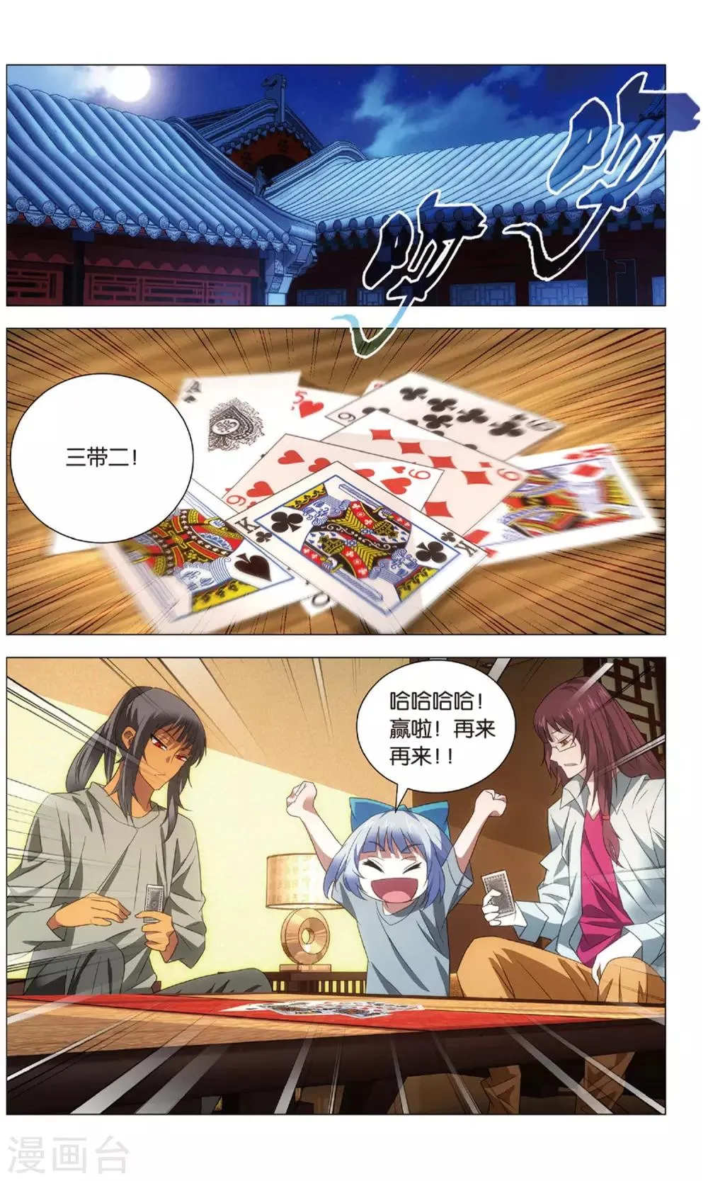 第115话 二对一和三带二 第13页