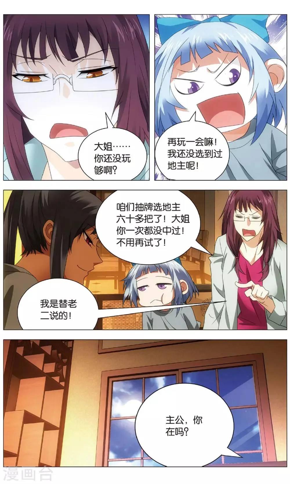 第115话 二对一和三带二 第14页