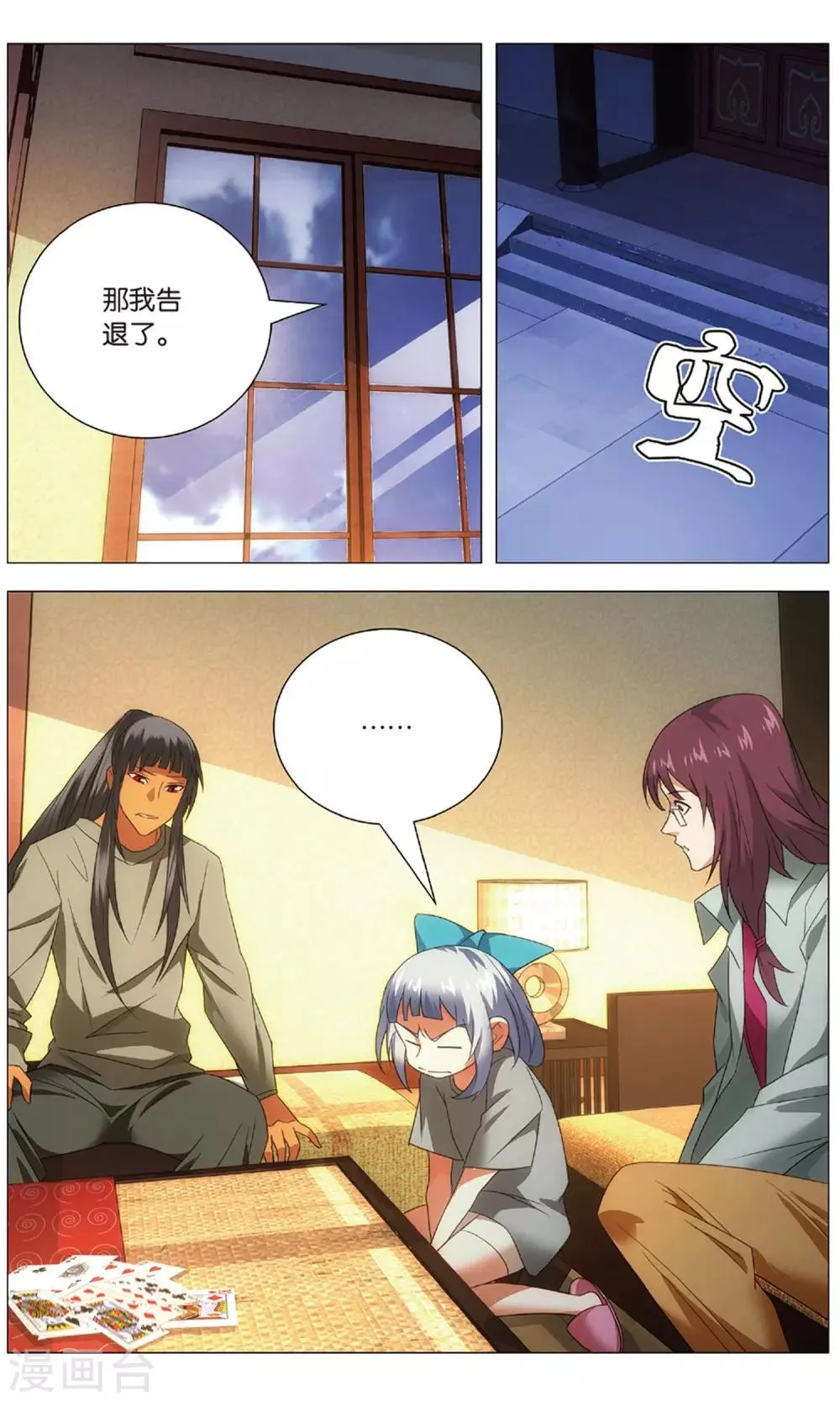 第115话 二对一和三带二 第16页