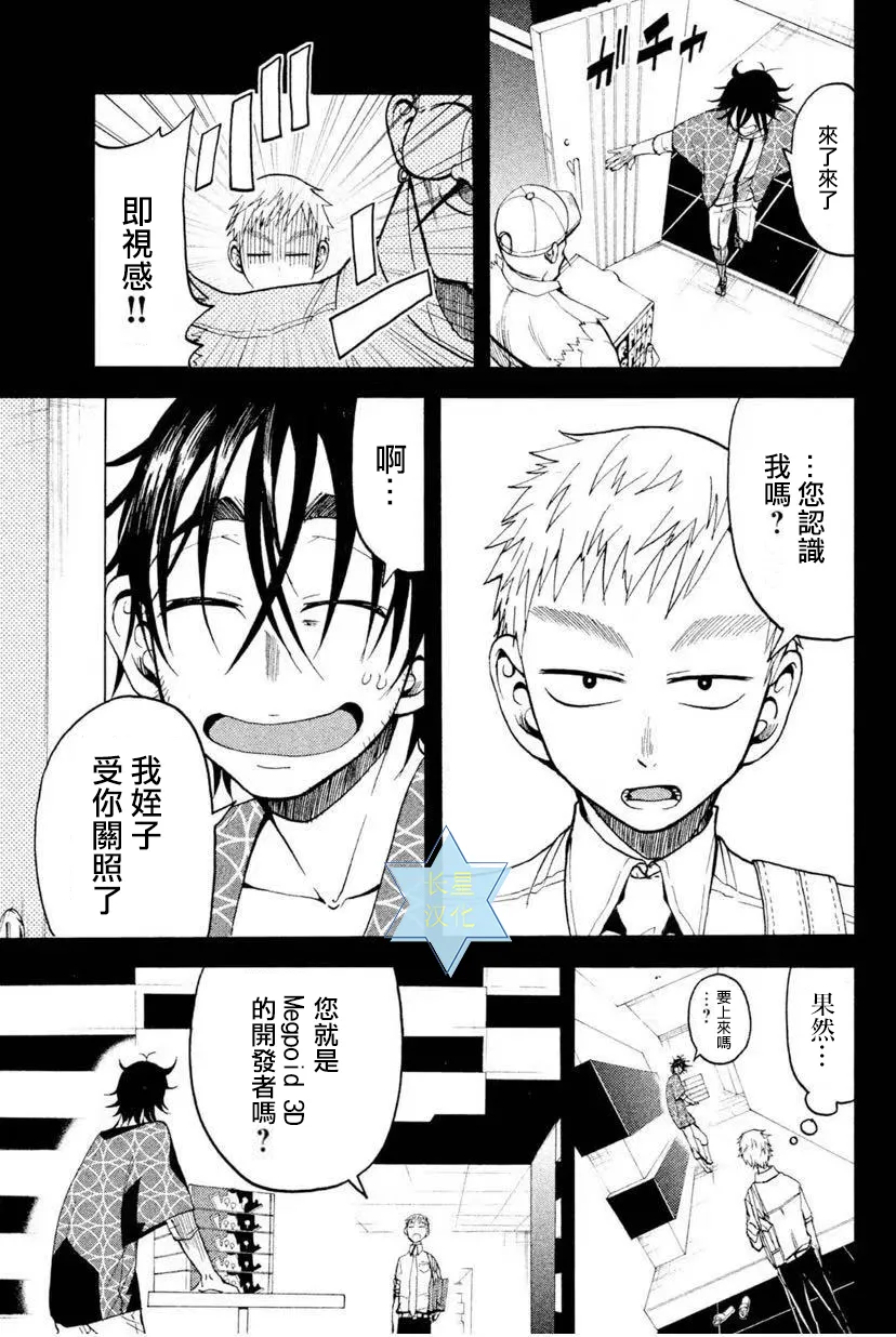 第7话 第3页