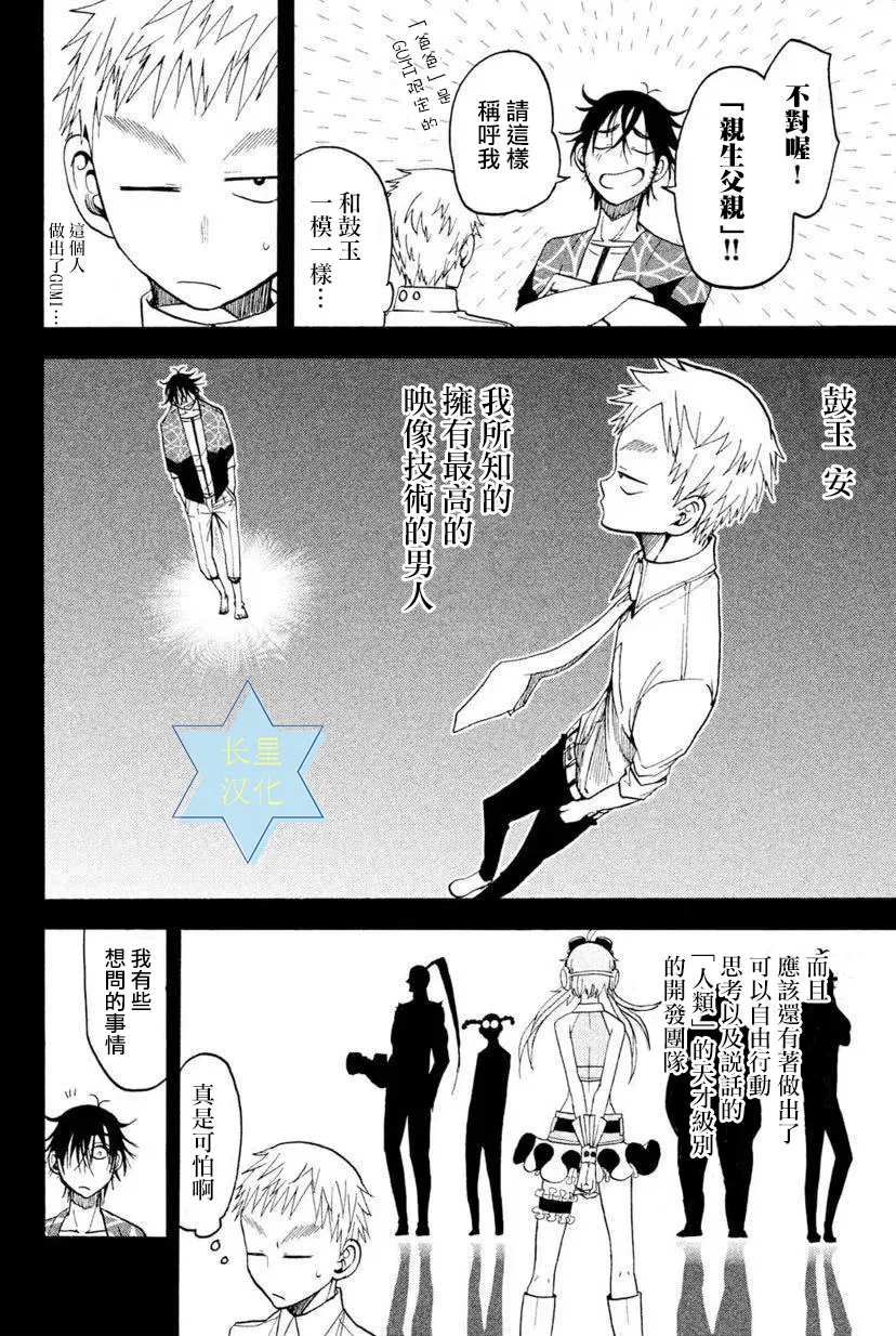 第7话 第4页