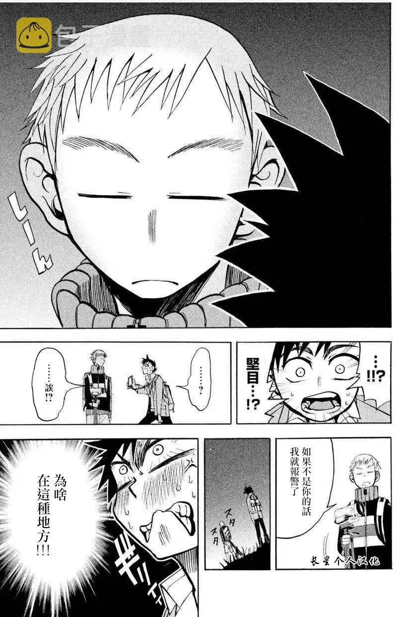 2话 第17页