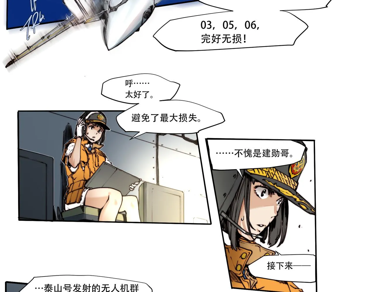 第三十五话 第8页