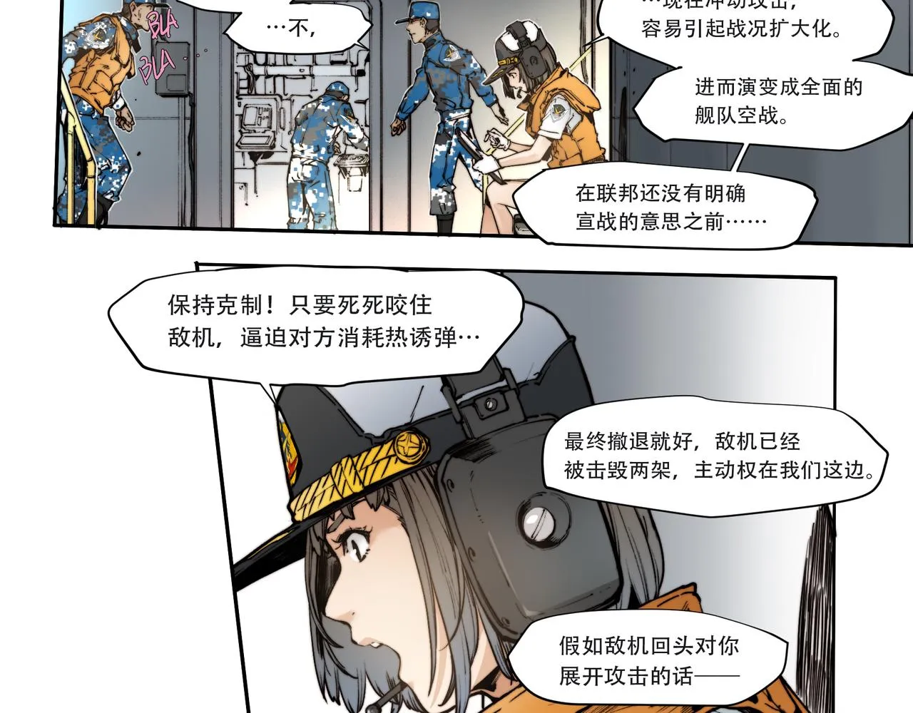 第三十七话 第8页