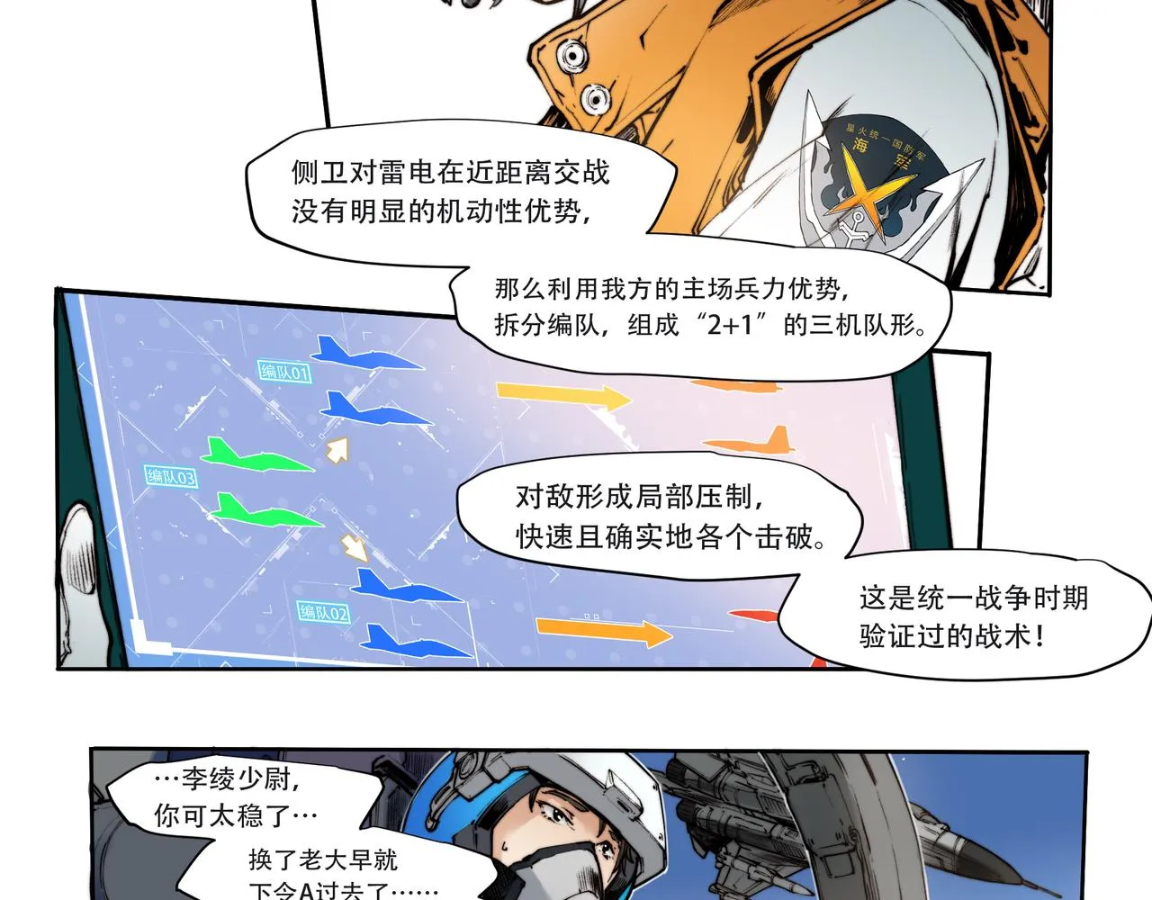 第三十七话 第9页