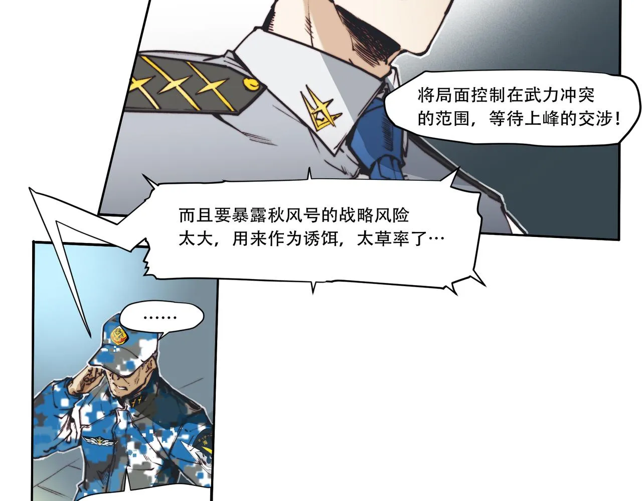 第三十七话 第28页