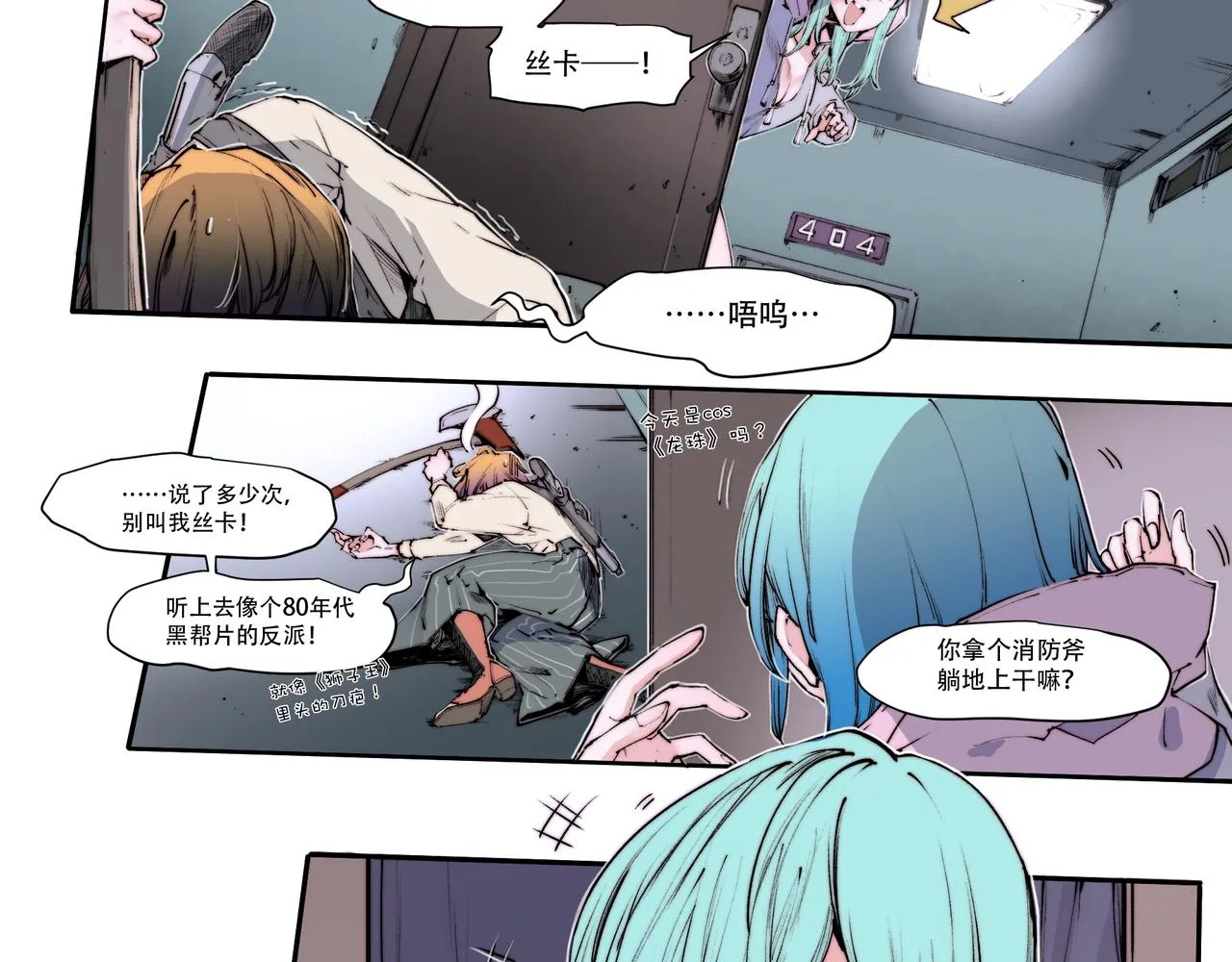 第四十八话 第20页