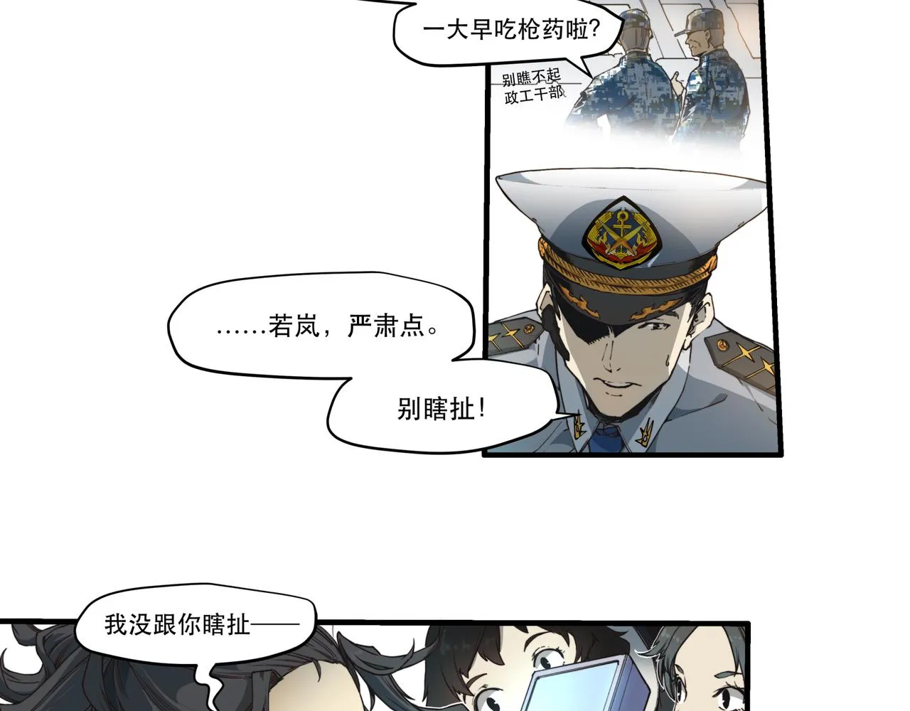 第十一话 第23页