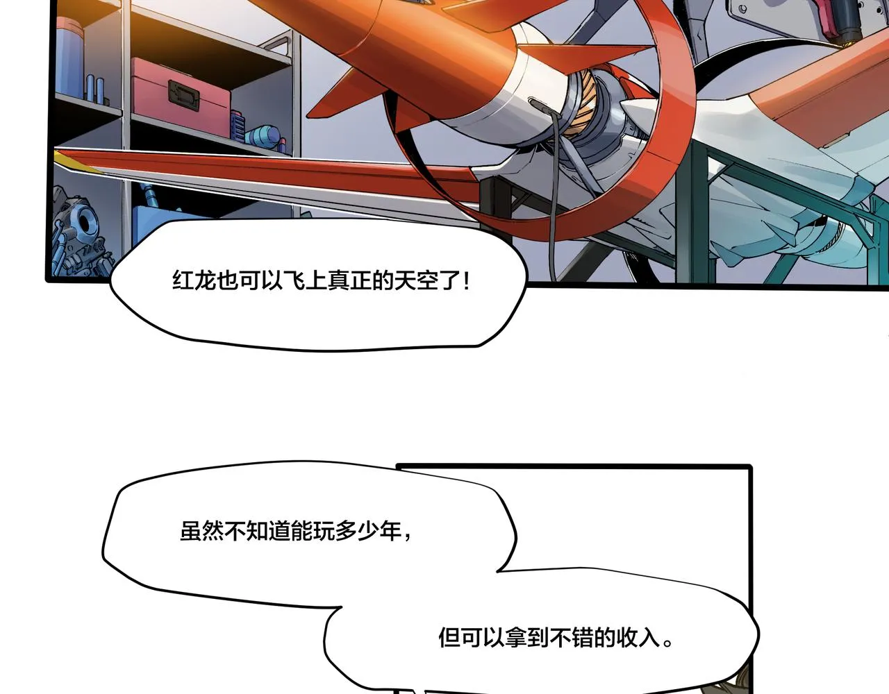 第九话 第8页