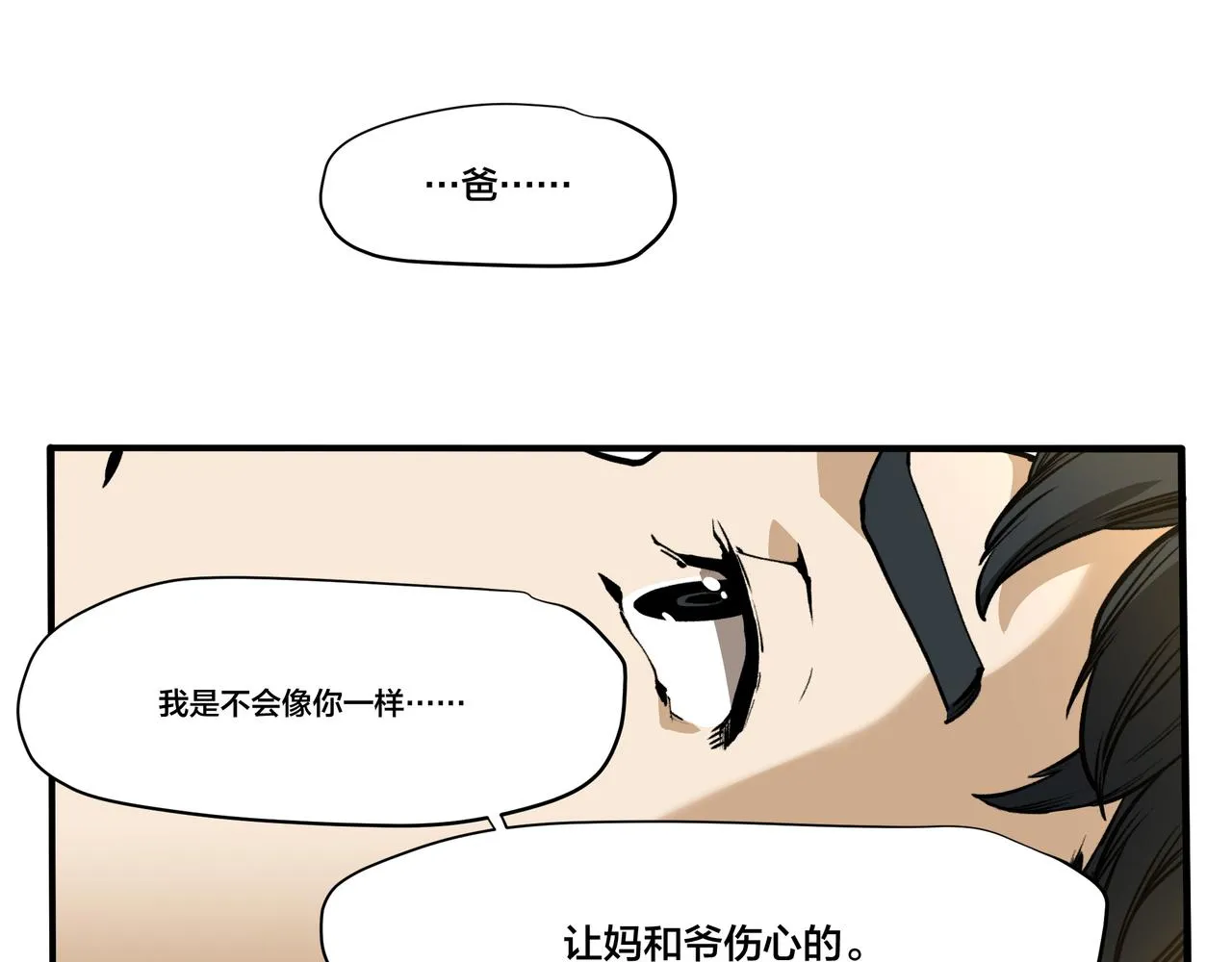 第九话 第10页