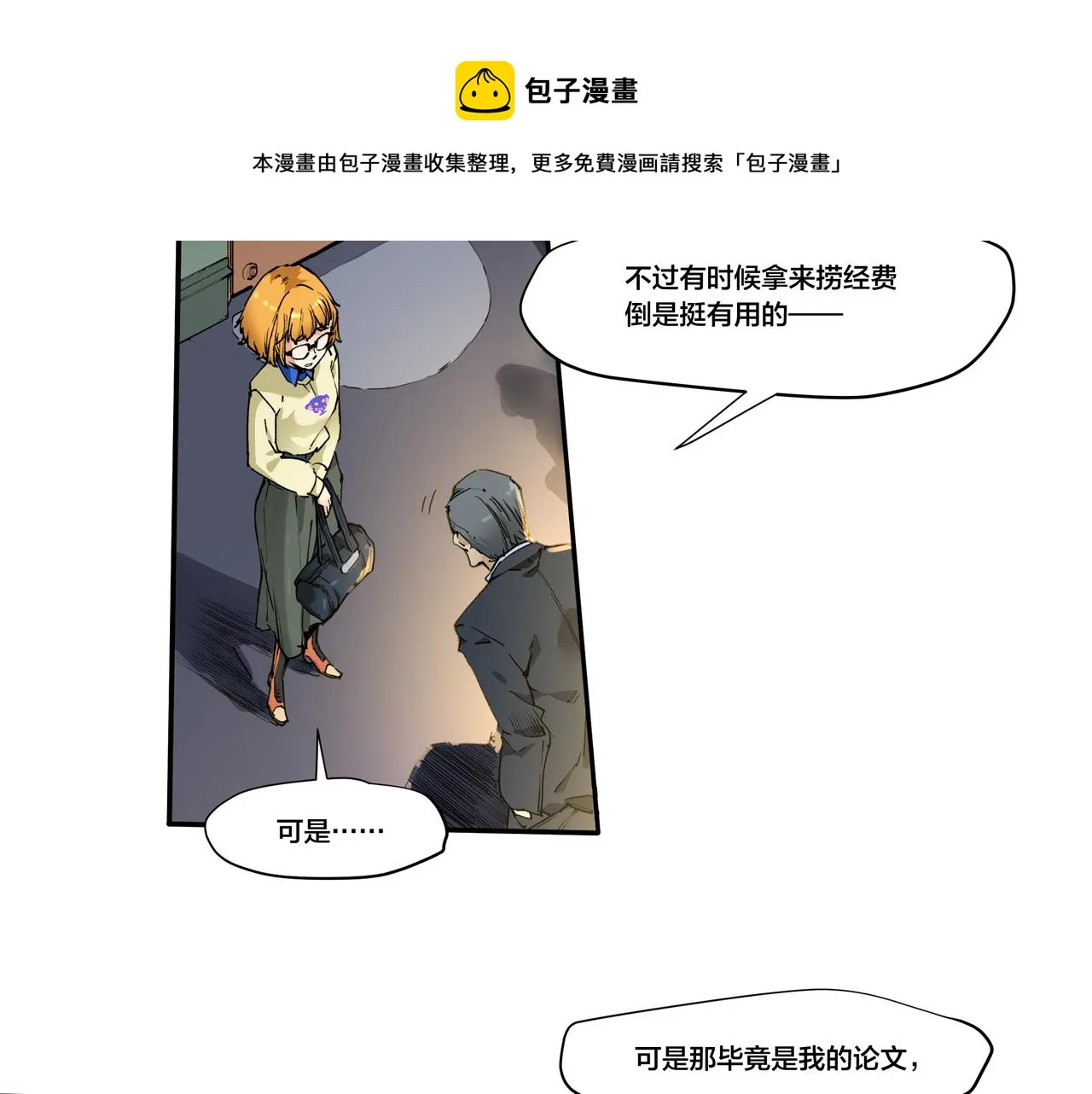 第九话 第31页