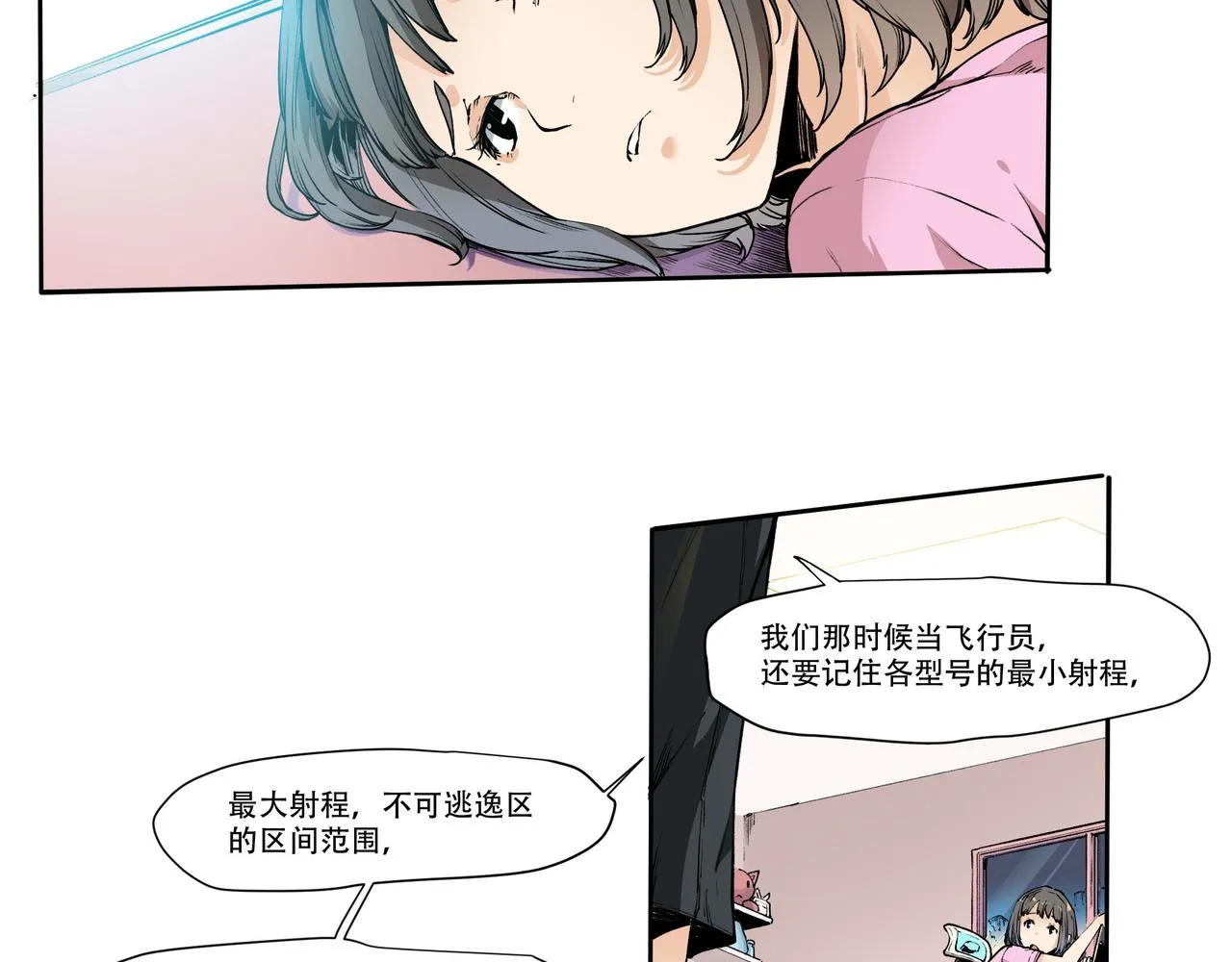 第八话 第6页