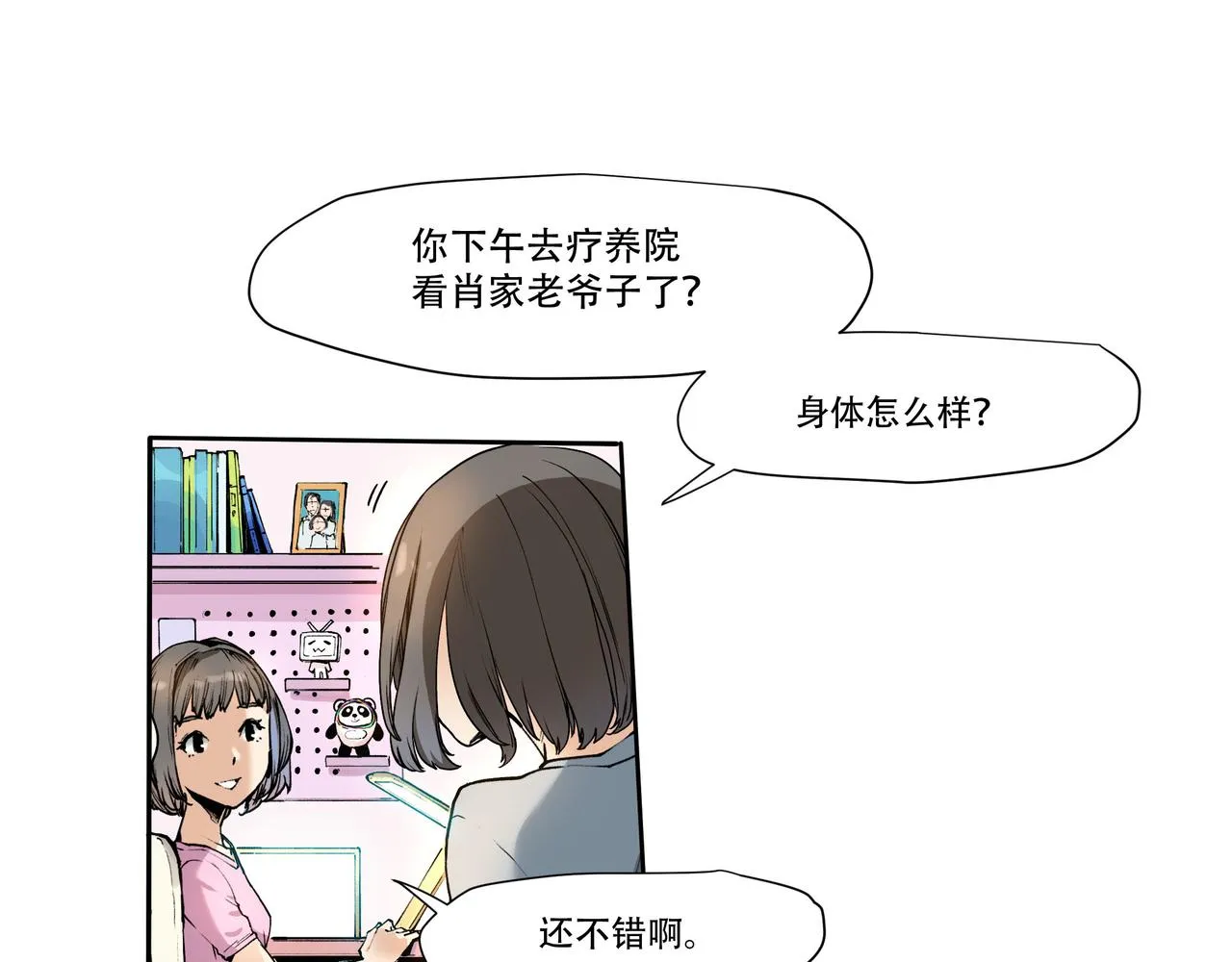 第八话 第10页