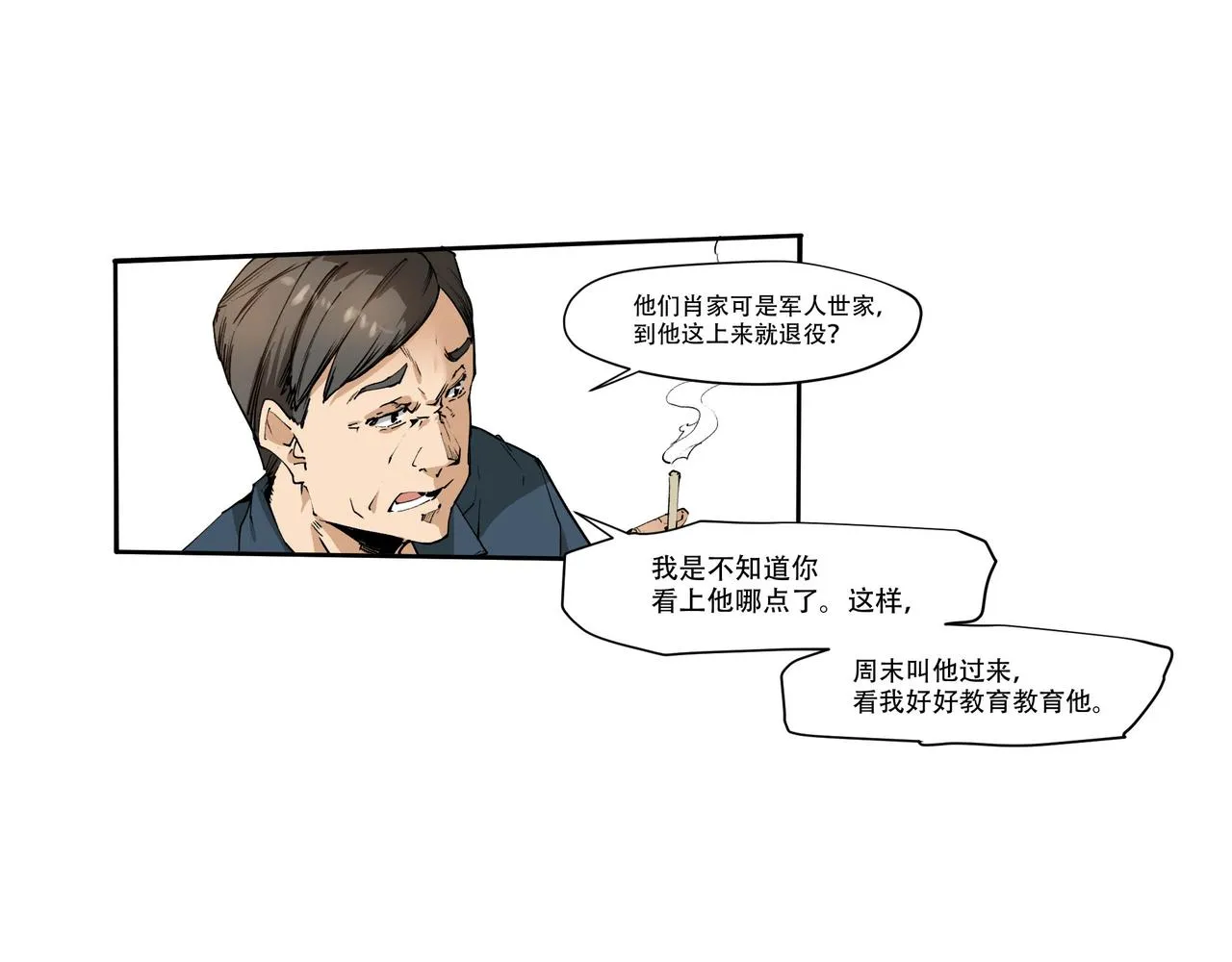 第八话 第14页