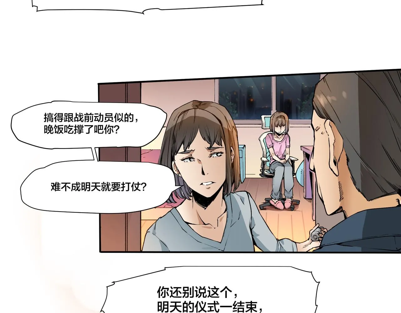 第八话 第27页
