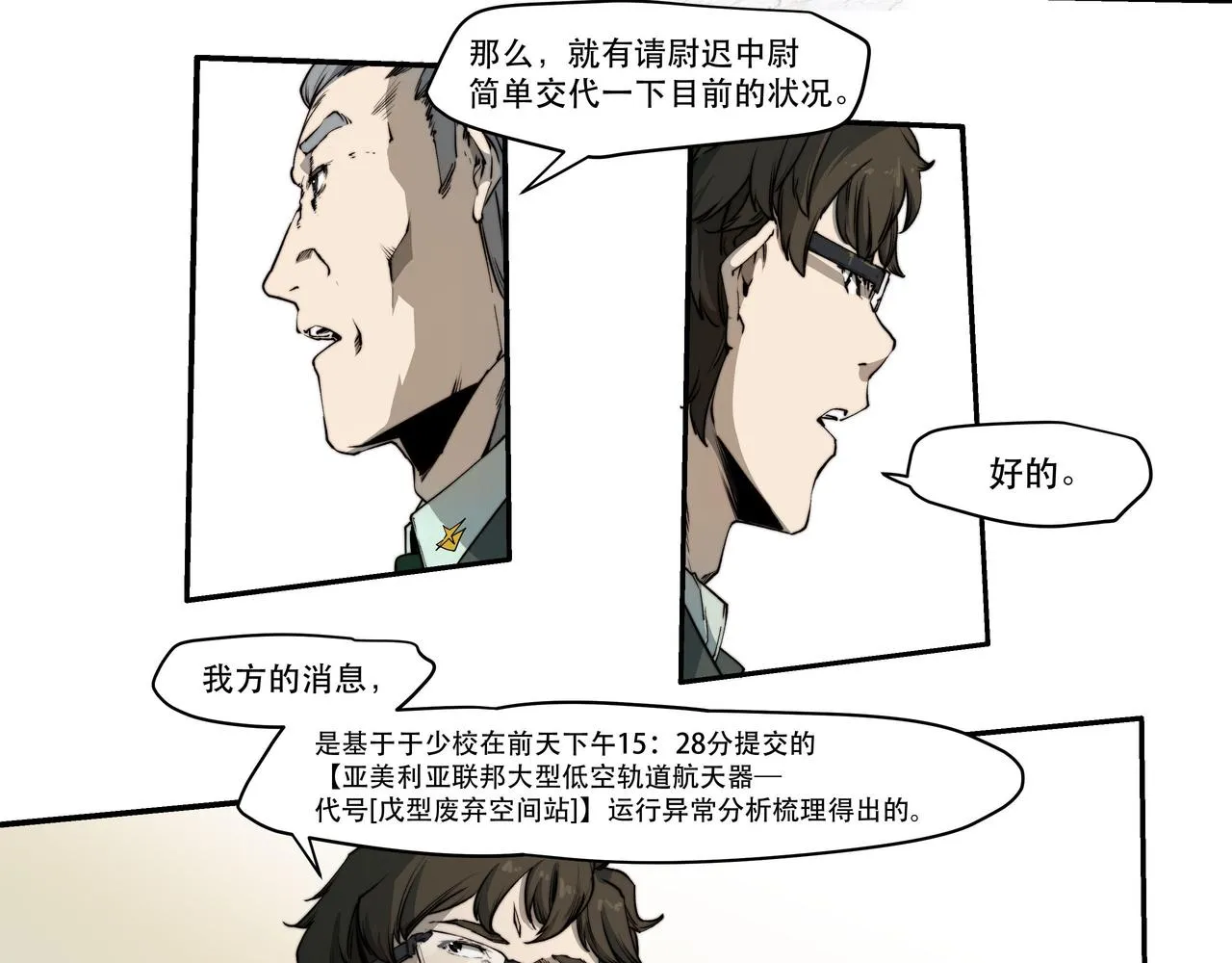 第五话 第19页