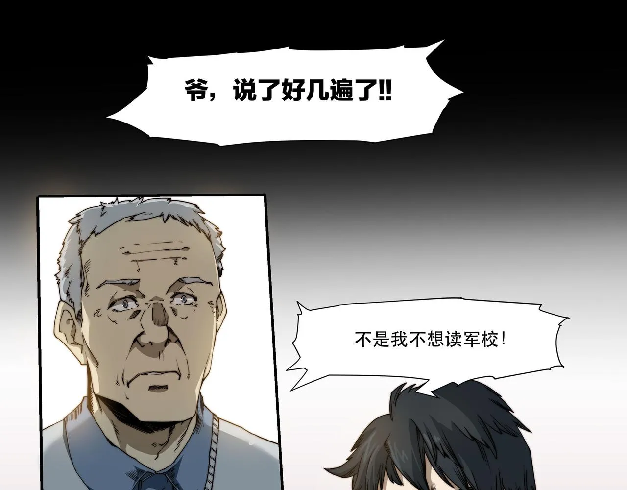 第三话 第11页
