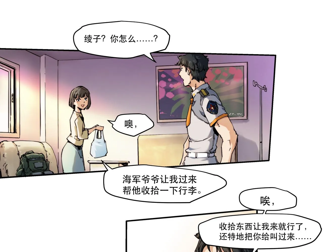第三话 第28页
