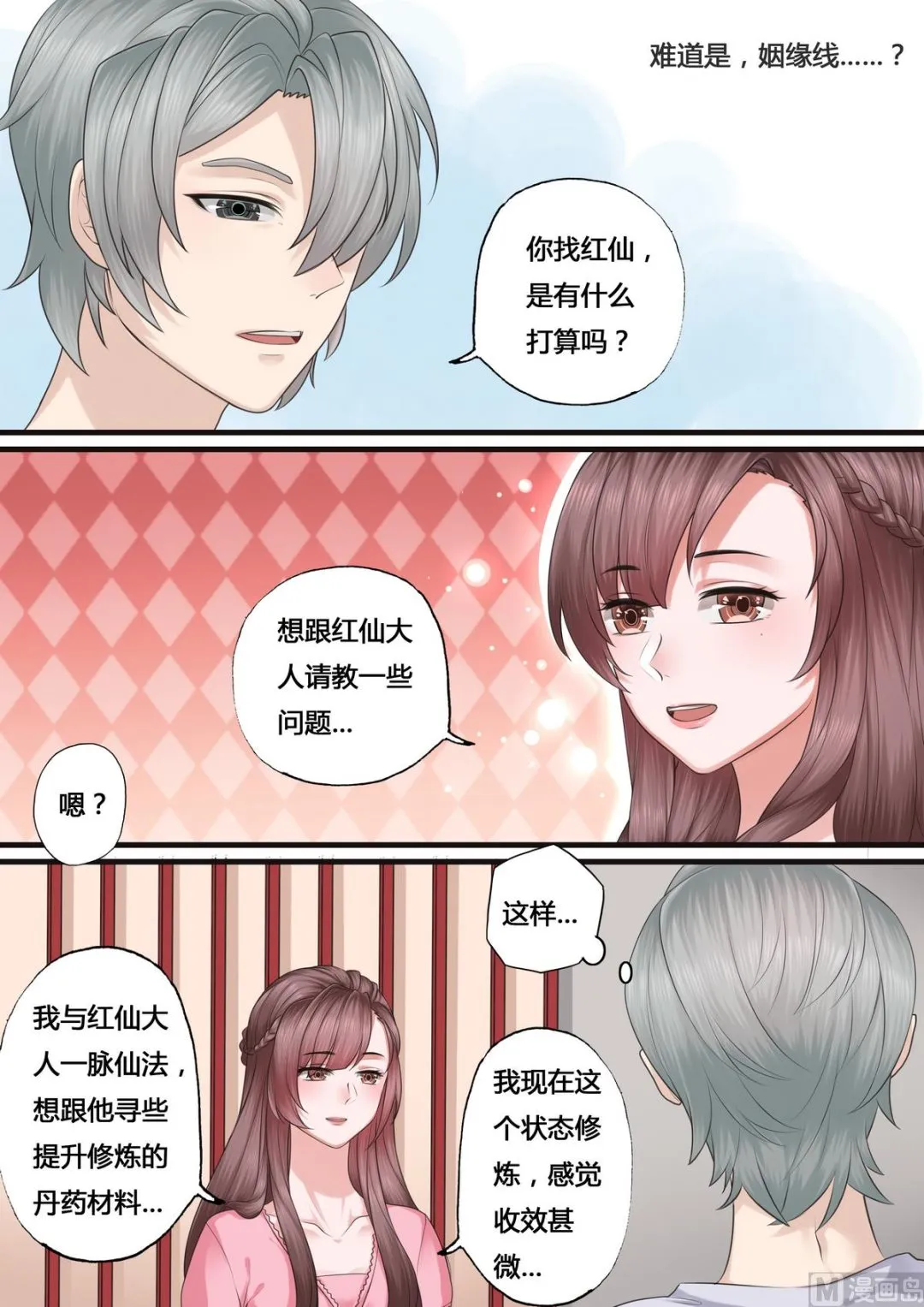 第46话 第2页