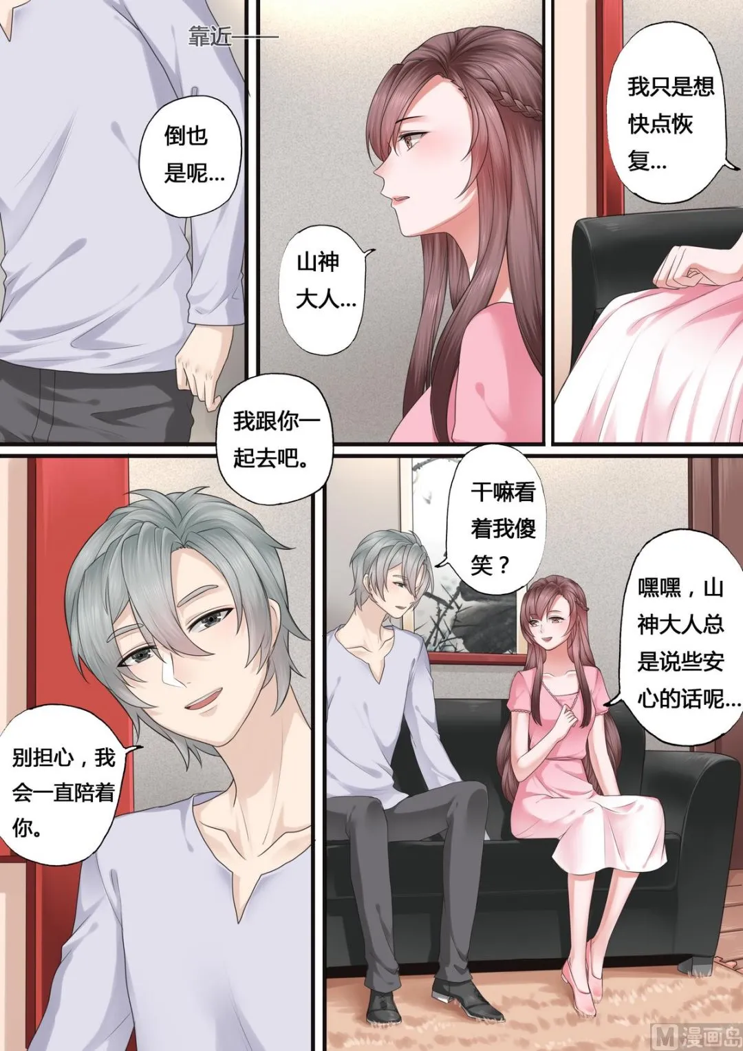 第46话 第3页