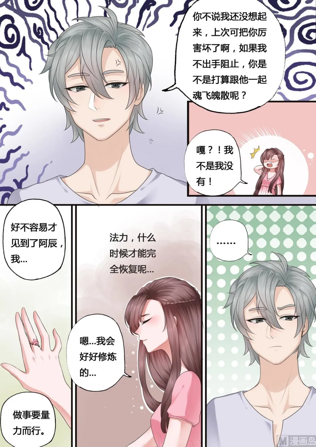 第45话 第6页