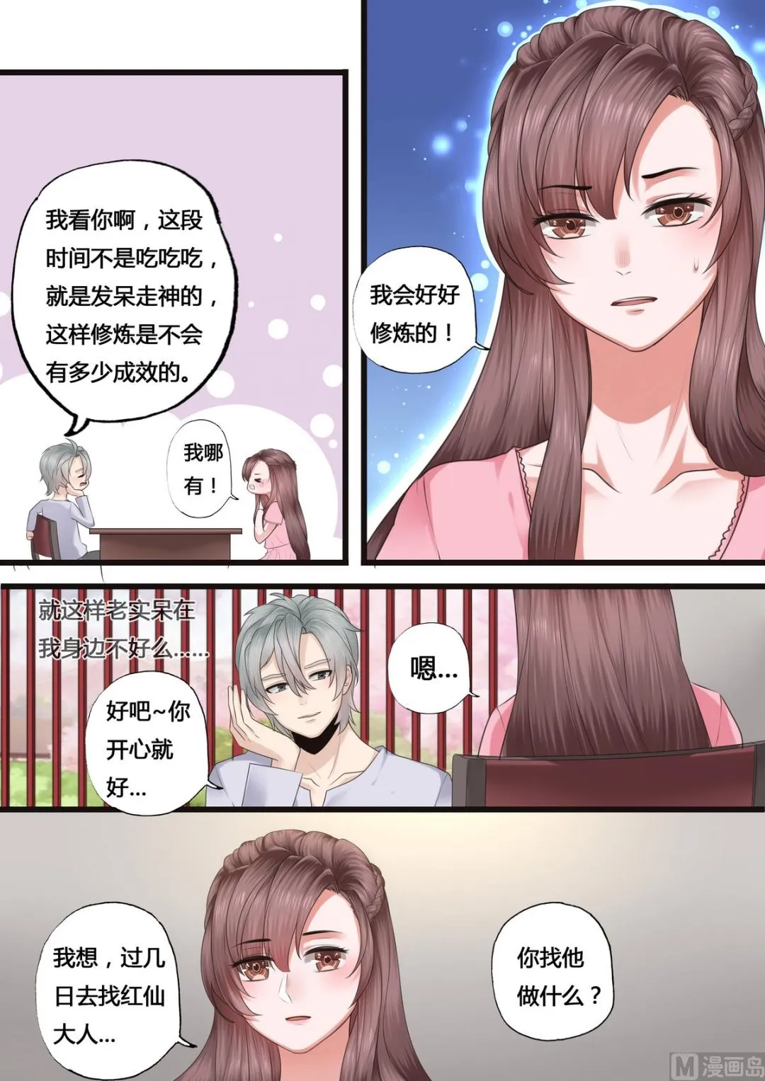 第45话 第7页