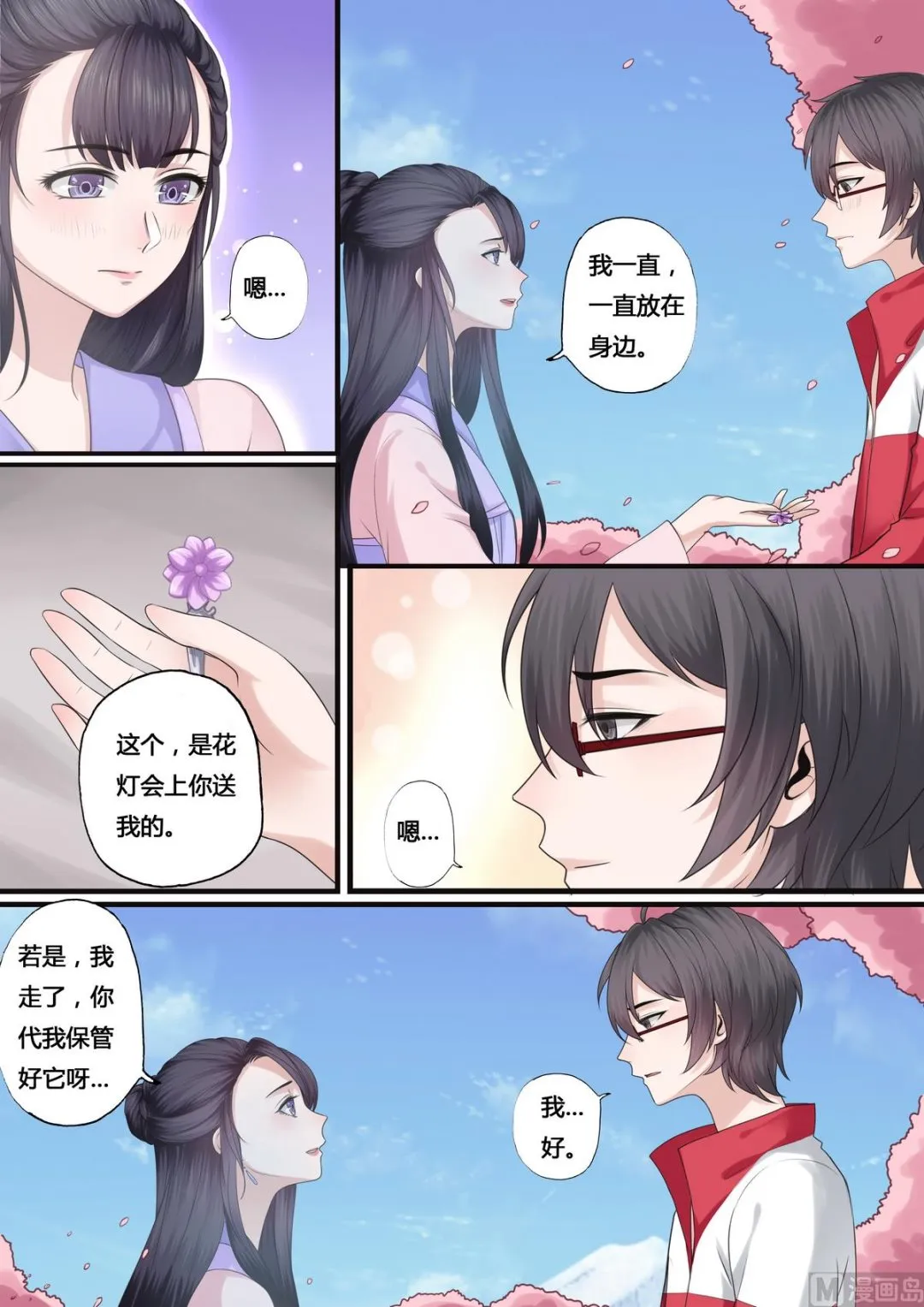 第43话 第6页
