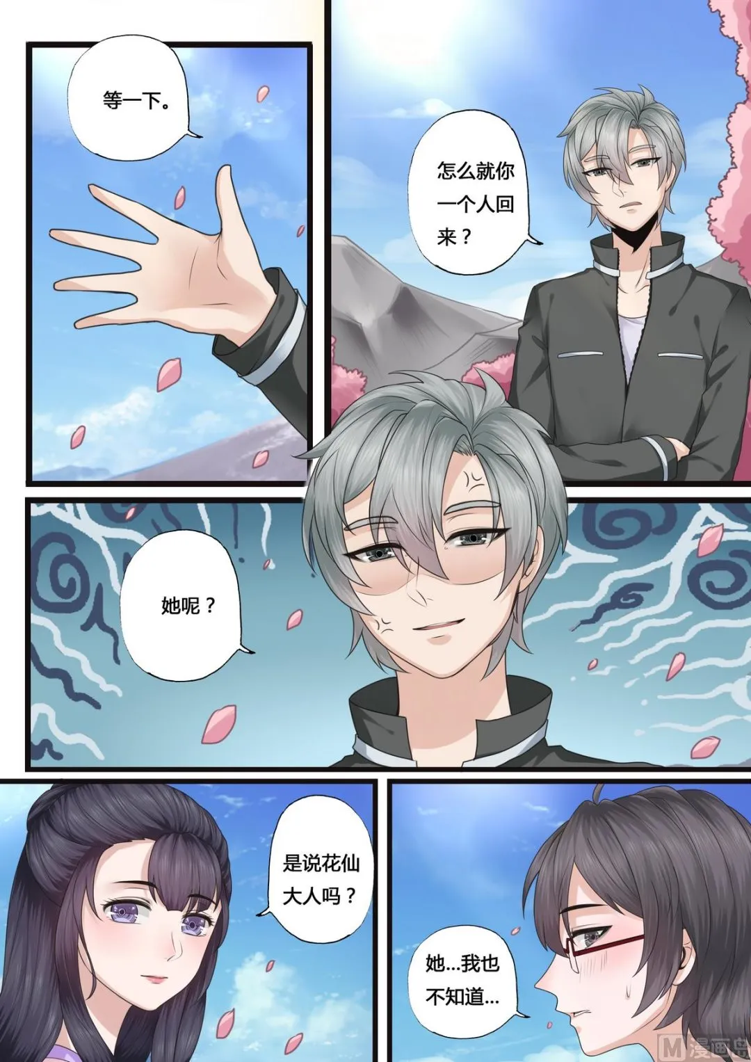 第42话 第4页