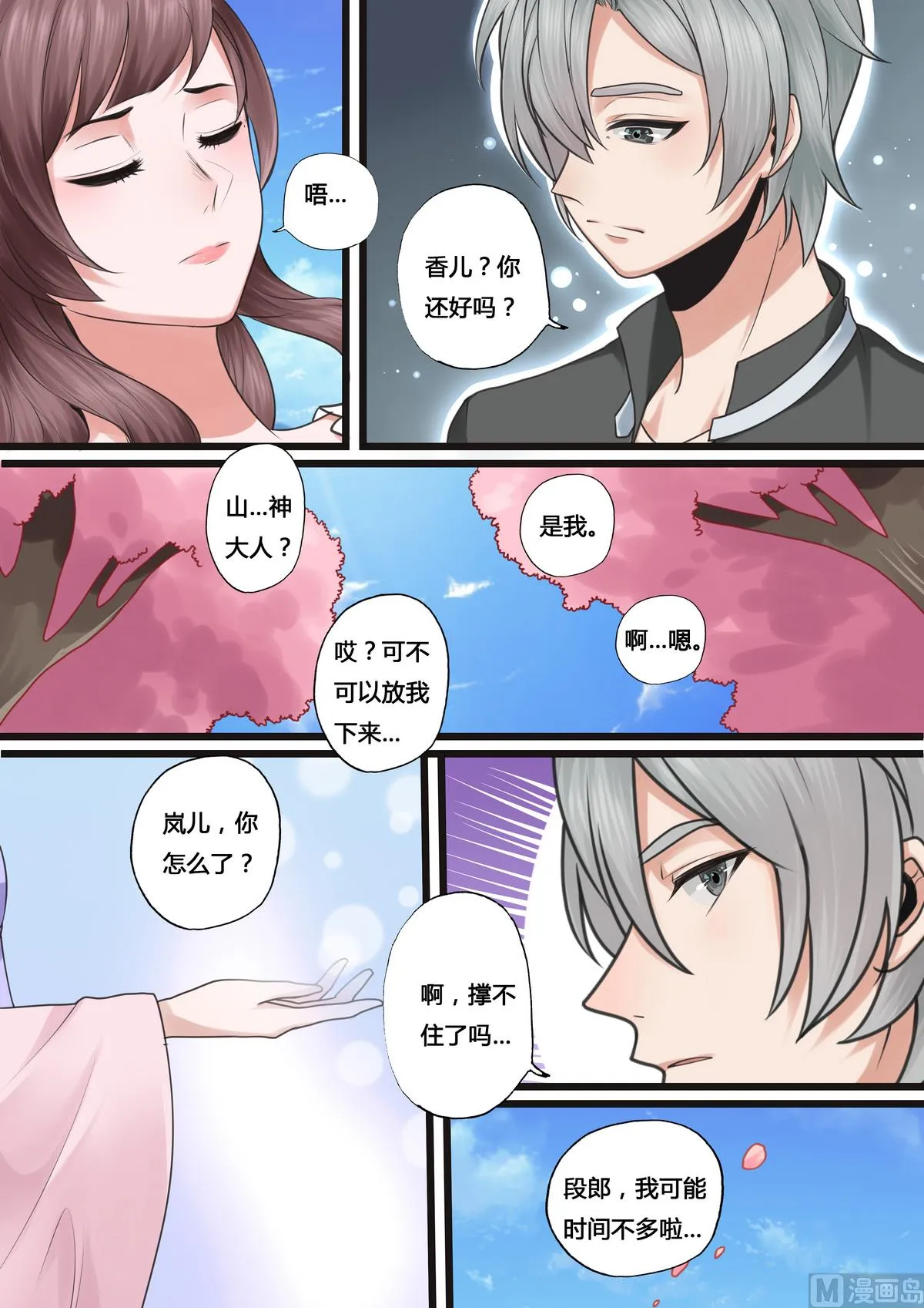 第42话 第8页