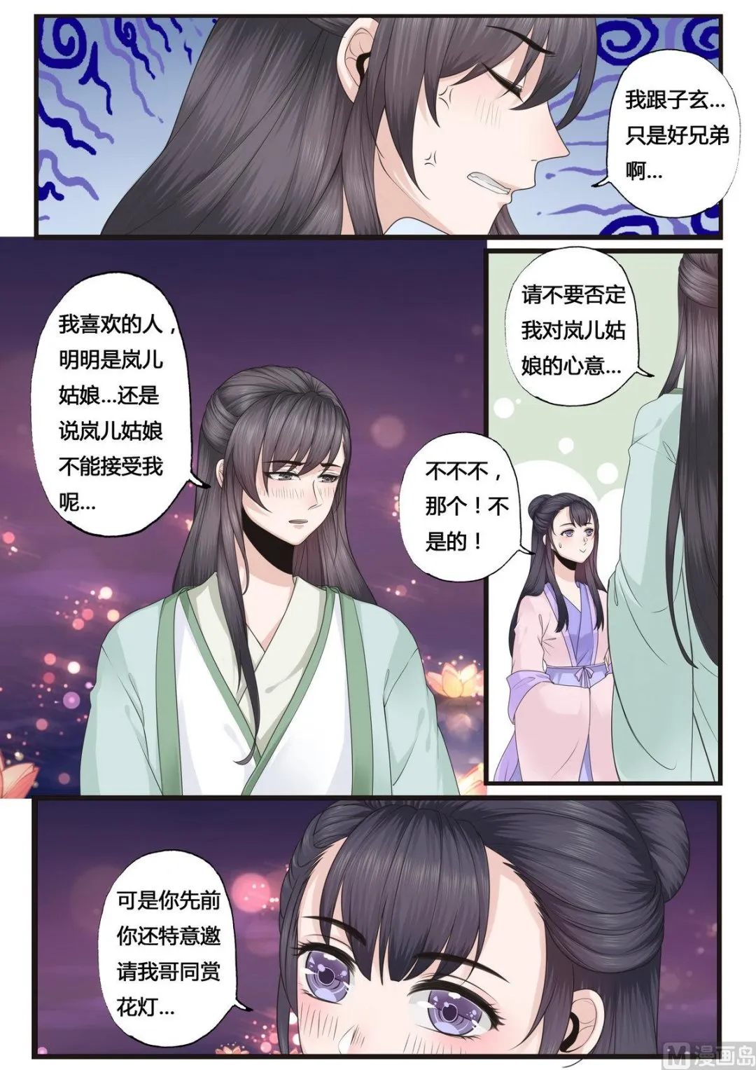 第38话 第2页
