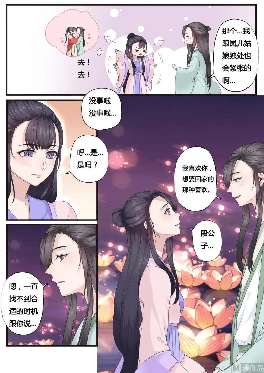 第38话 第3页