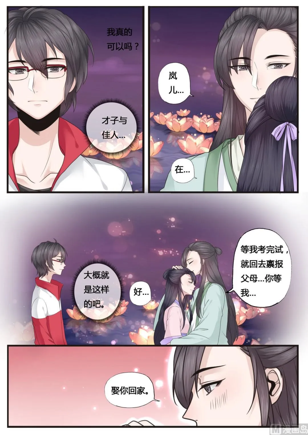 第38话 第4页