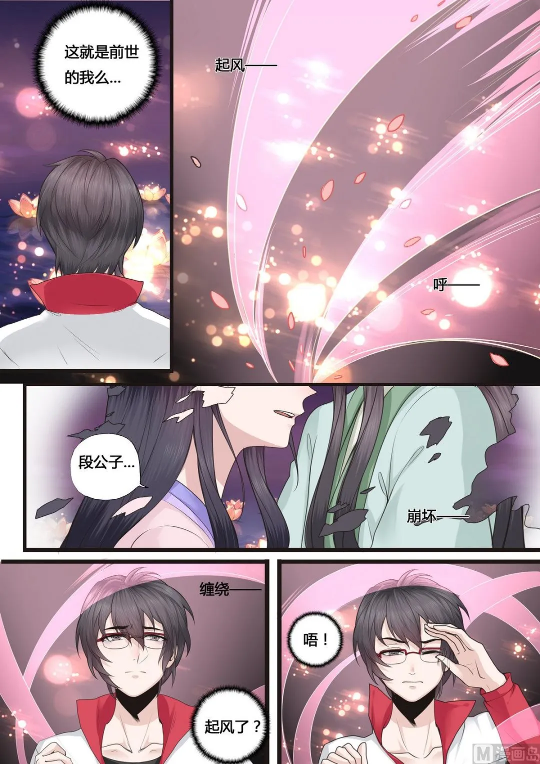 第38话 第5页