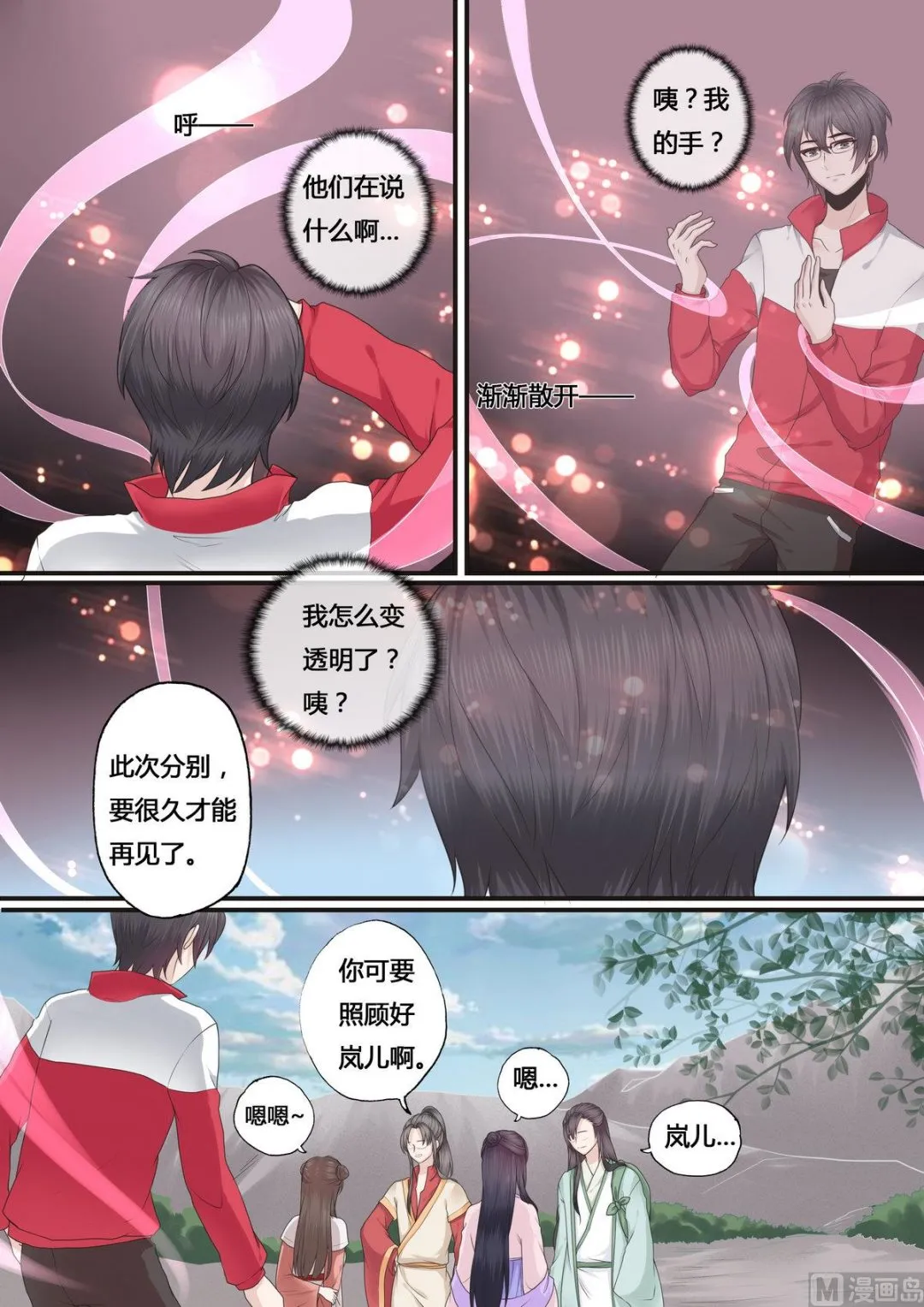第38话 第6页