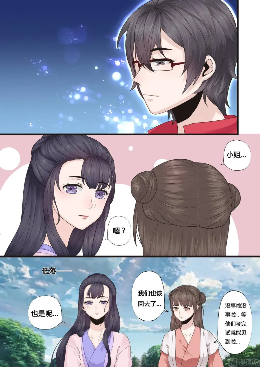 第38话 第8页